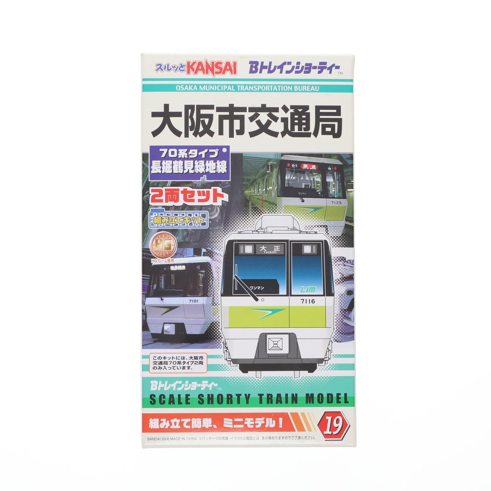 【中古即納】[RWM] Bトレインショーティー 大阪市交通局 70系 長堀鶴見緑地線 2両セット 組み立てキット Nゲージ 鉄道模型 バンダイ(20060826)