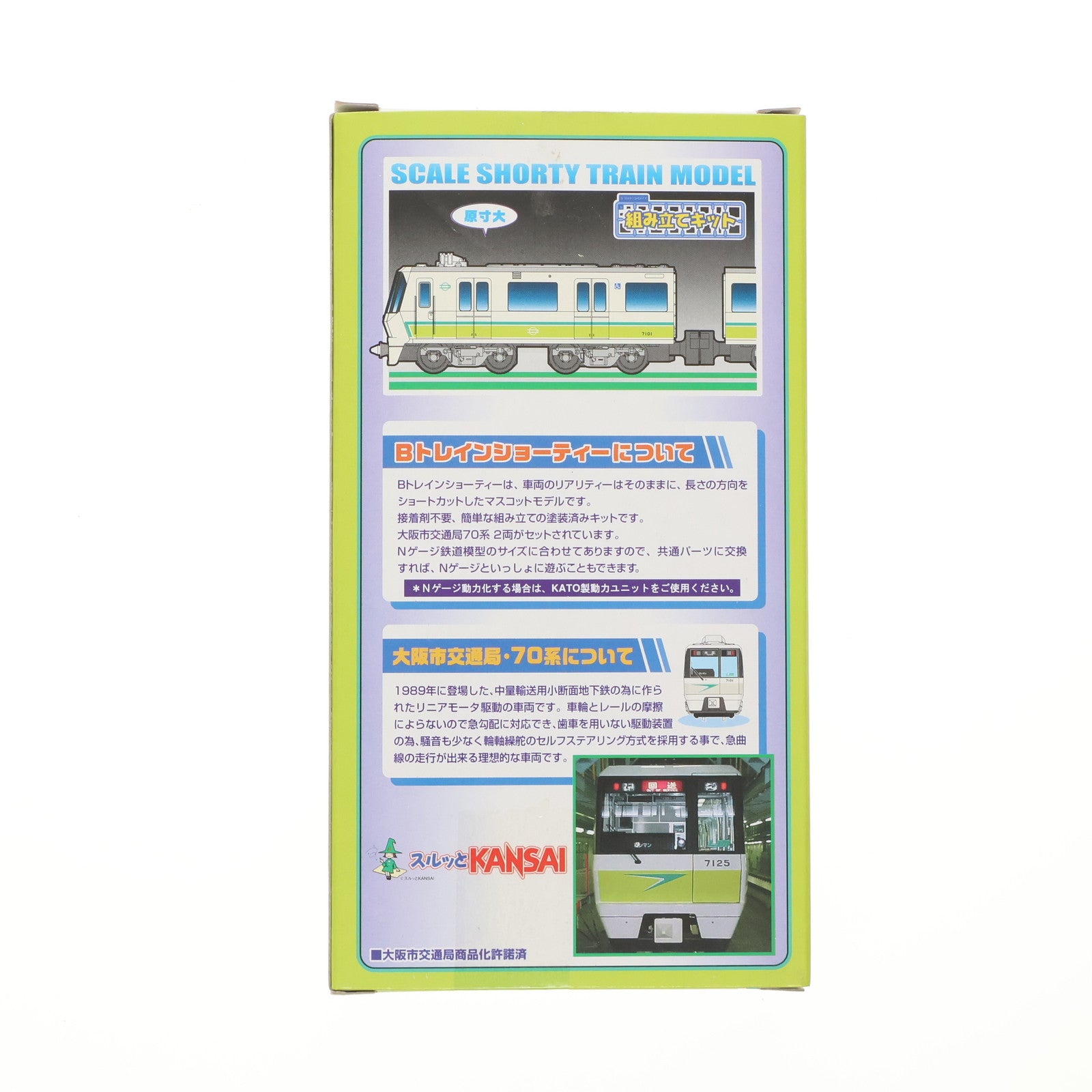 【中古即納】[RWM] Bトレインショーティー 大阪市交通局 70系 長堀鶴見緑地線 2両セット 組み立てキット Nゲージ 鉄道模型 バンダイ(20060826)