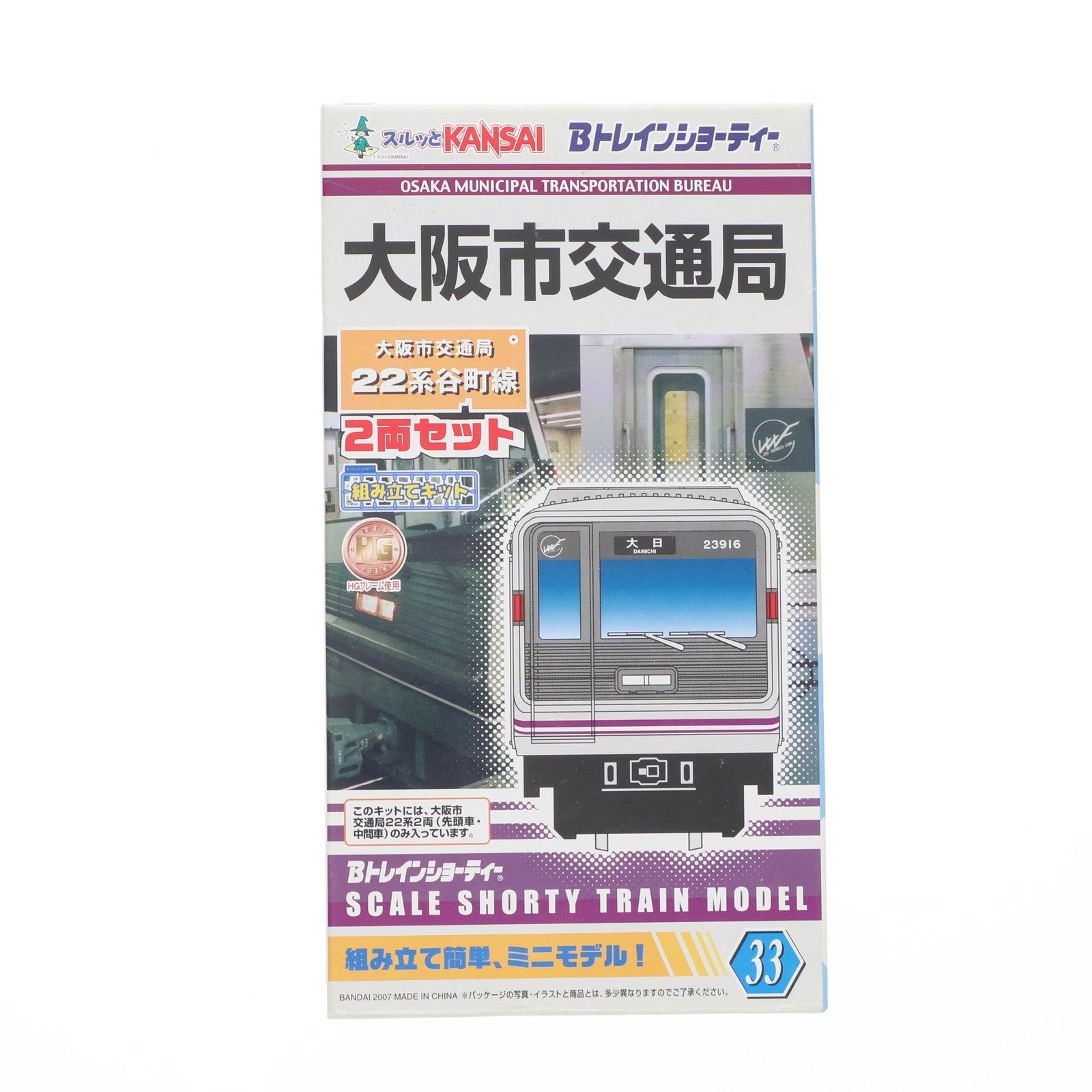 【中古即納】[RWM] Bトレインショーティー 大阪市交通局 22系 谷町線 2両セット 組み立てキット Nゲージ 鉄道模型 バンダイ(20071215)