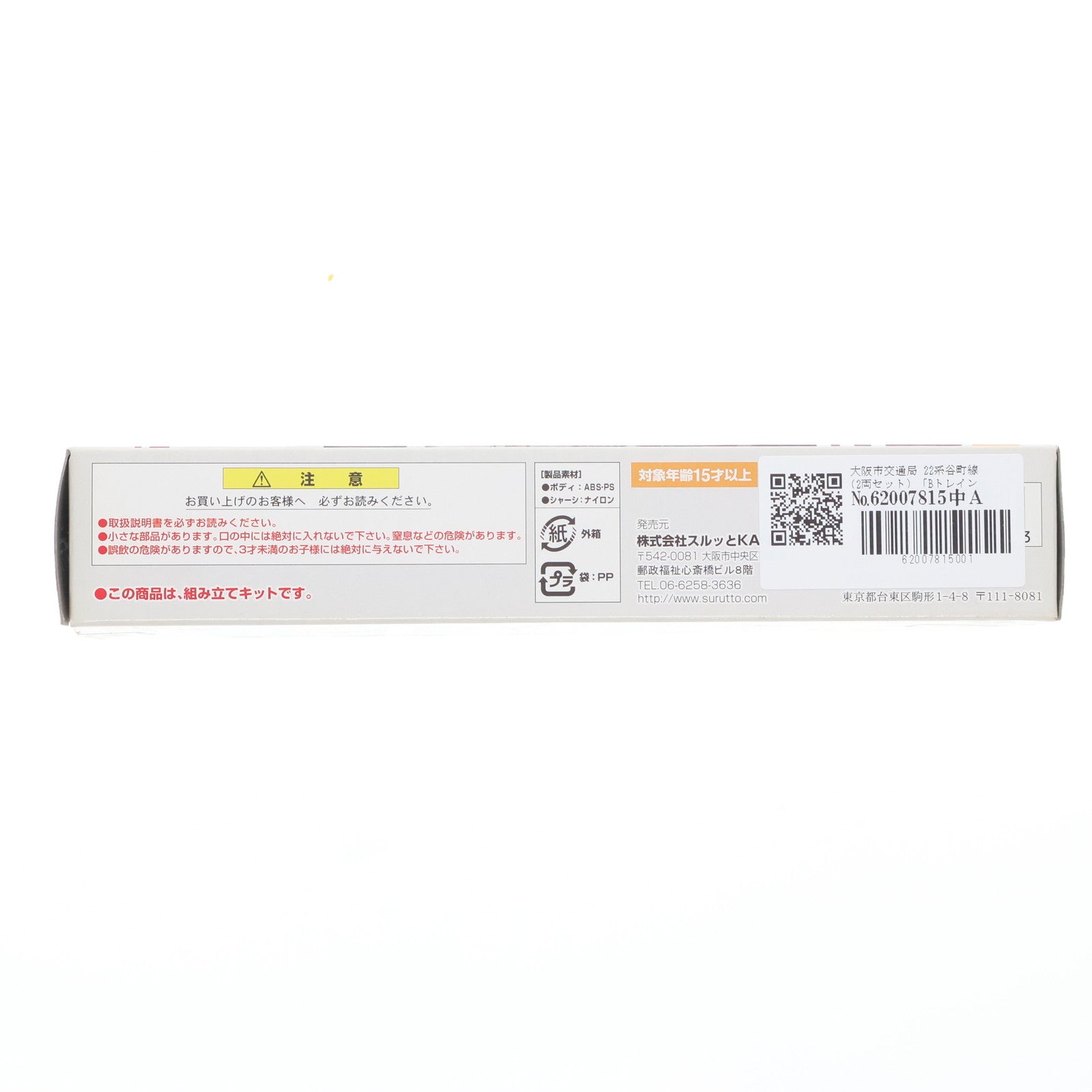 【中古即納】[RWM] Bトレインショーティー 大阪市交通局 22系 谷町線 2両セット 組み立てキット Nゲージ 鉄道模型 バンダイ(20071215)