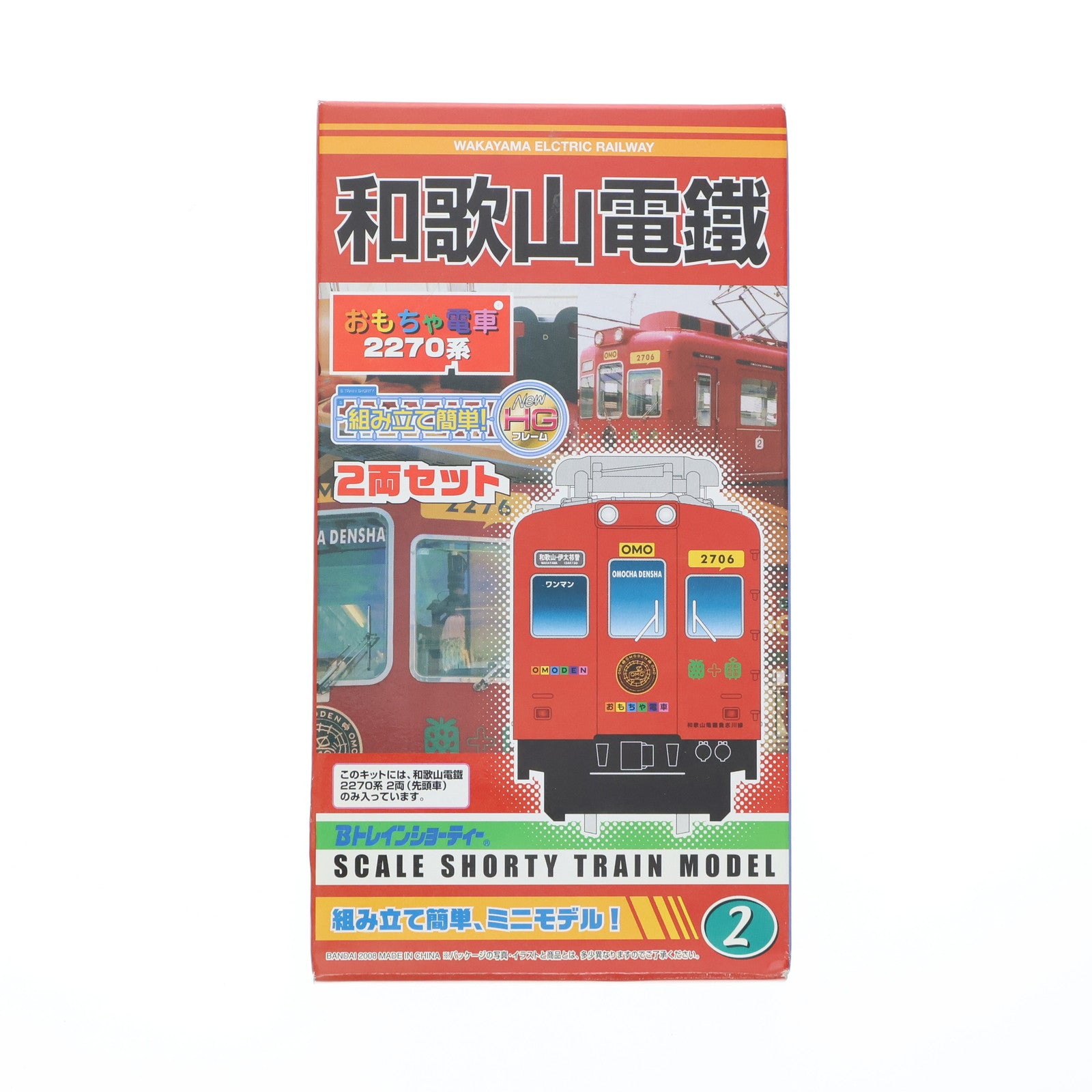 【中古即納】[RWM] Bトレインショーティー 和歌山電鐵 2270系 おもちゃ電車 組み立てキット Nゲージ 鉄道模型 バンダイ(20080801)