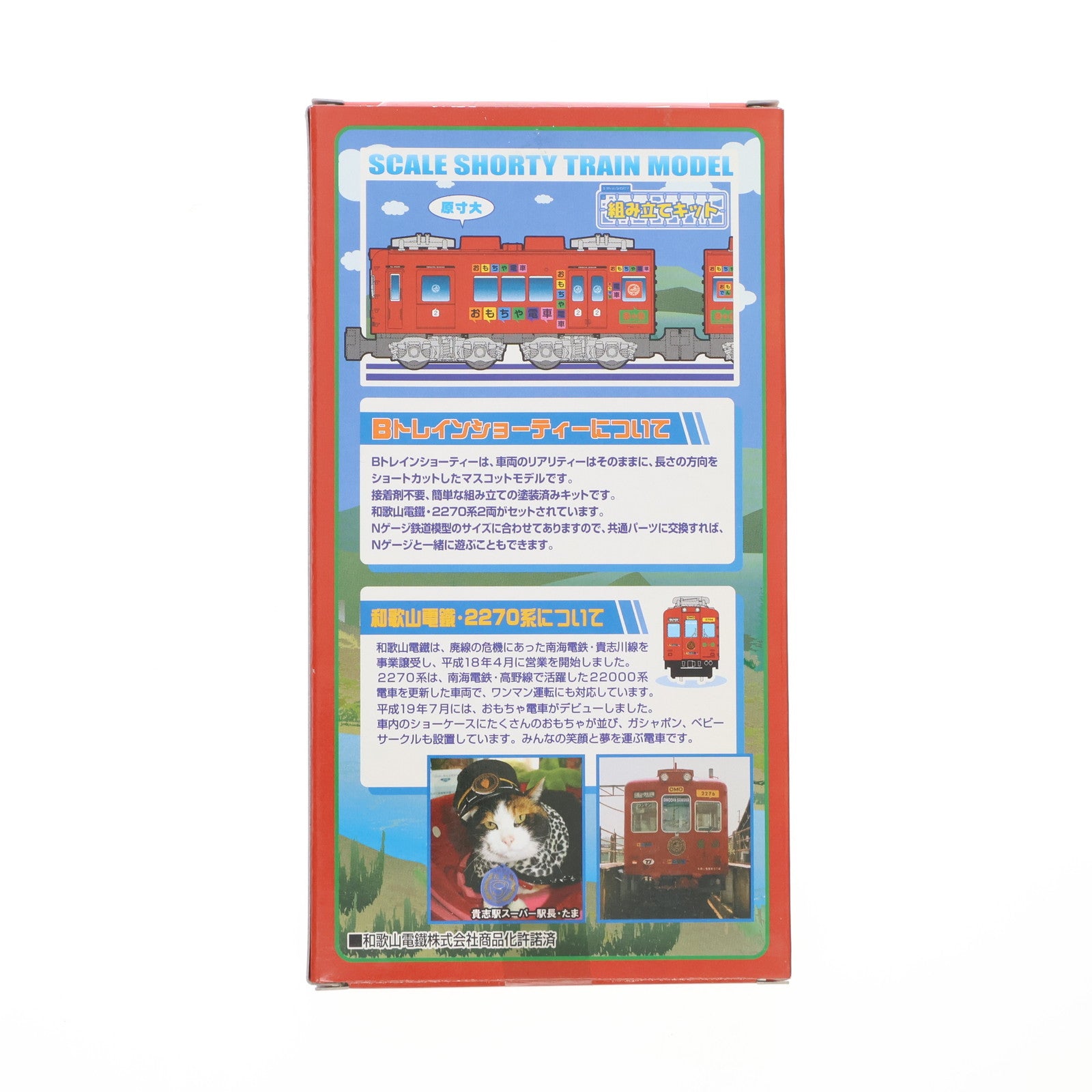 【中古即納】[RWM] Bトレインショーティー 和歌山電鐵 2270系 おもちゃ電車 組み立てキット Nゲージ 鉄道模型 バンダイ(20080801)