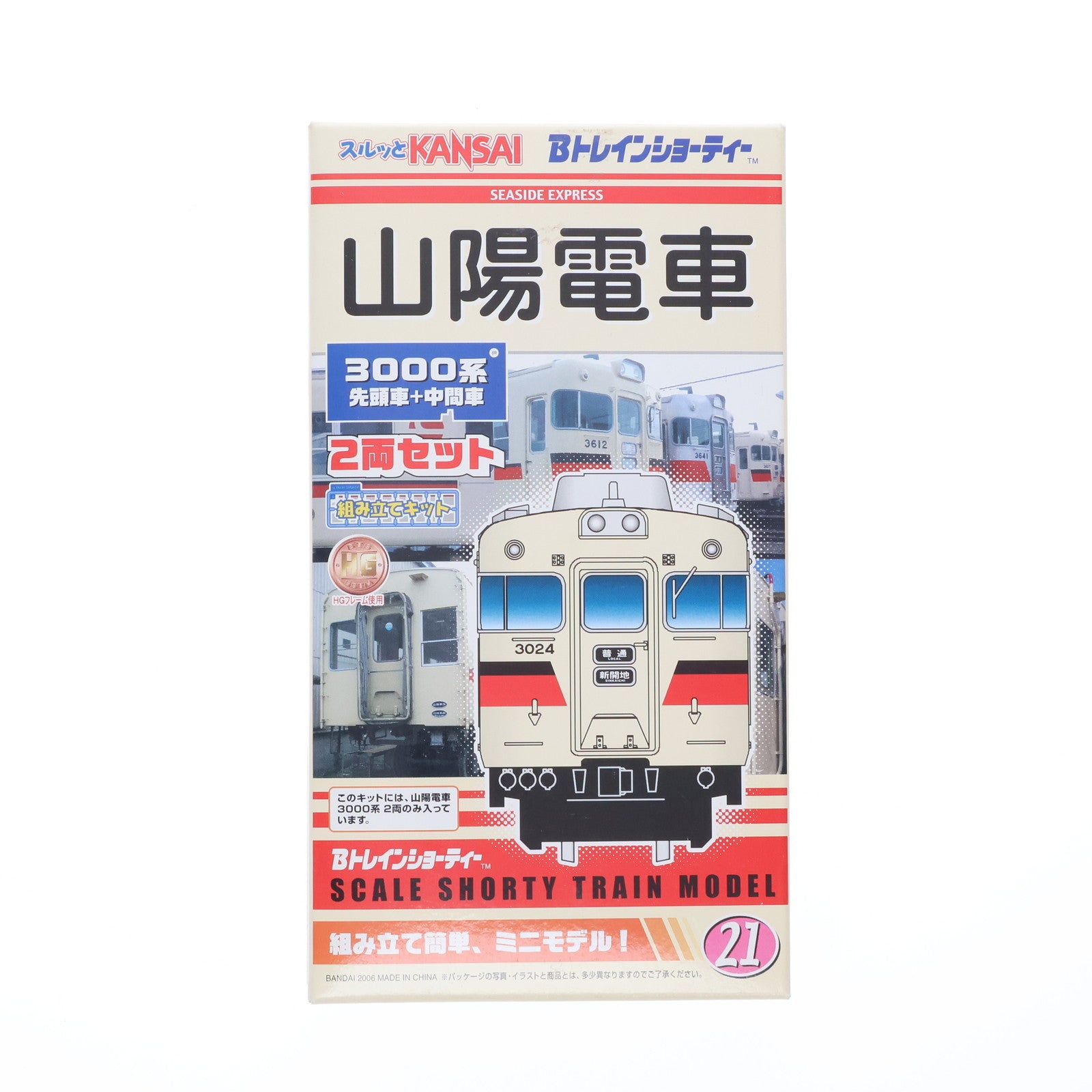 【中古即納】[RWM] Bトレインショーティー 山陽電車 3000系 現塗装 2両セット 組み立てキット Nゲージ 鉄道模型 バンダイ(20060826)