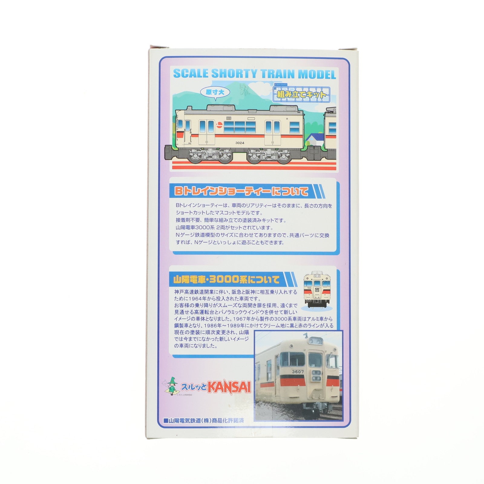【中古即納】[RWM] Bトレインショーティー 山陽電車 3000系 現塗装 2両セット 組み立てキット Nゲージ 鉄道模型 バンダイ(20060826)