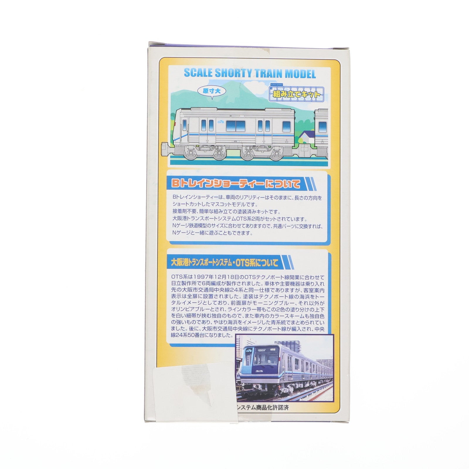 【中古即納】[RWM] Bトレインショーティー 大阪港トランスポートシステム OTS系 2両セット 組み立てキット Nゲージ 鉄道模型 バンダイ(20080121)