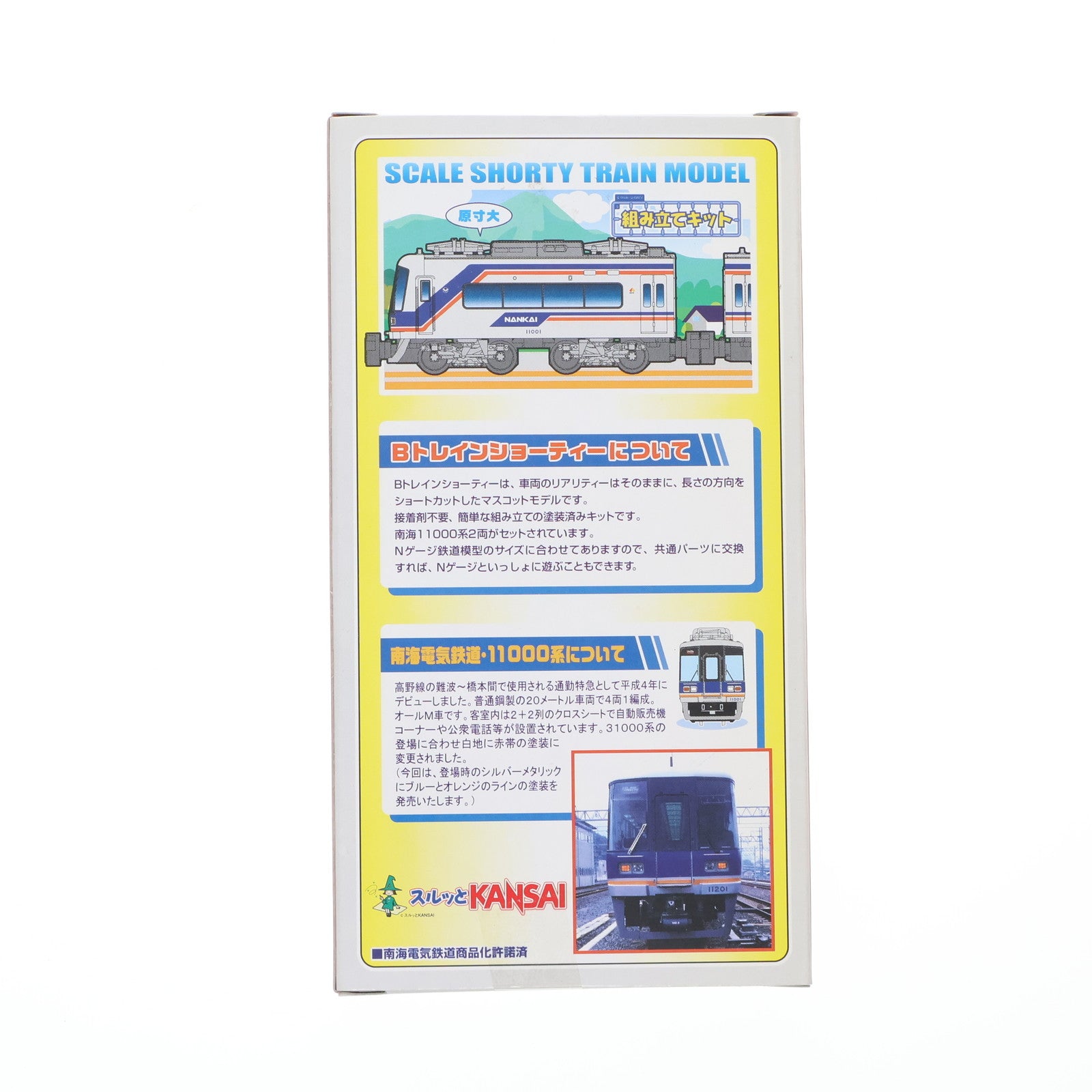 【中古即納】[RWM] Bトレインショーティー 南海電気鉄道 11000系 旧塗装(先頭車+中間車) 2両セット 組み立てキット Nゲージ 鉄道模型 バンダイ(20060826)