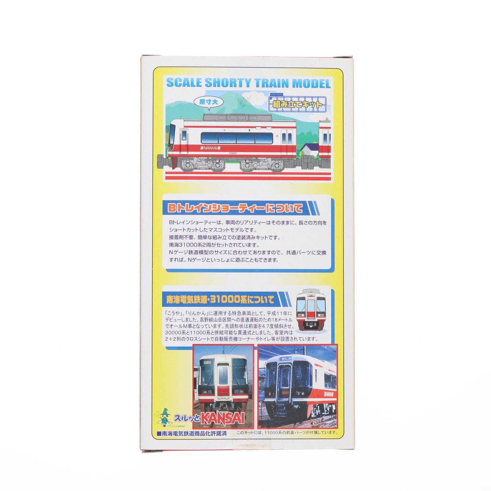 【中古即納】[RWM] Bトレインショーティー 南海電気鉄道 31000系 先頭車+中間車 11000系前面パーツ入り 2両セット 組み立てキット Nゲージ 鉄道模型 バンダイ(20060826)