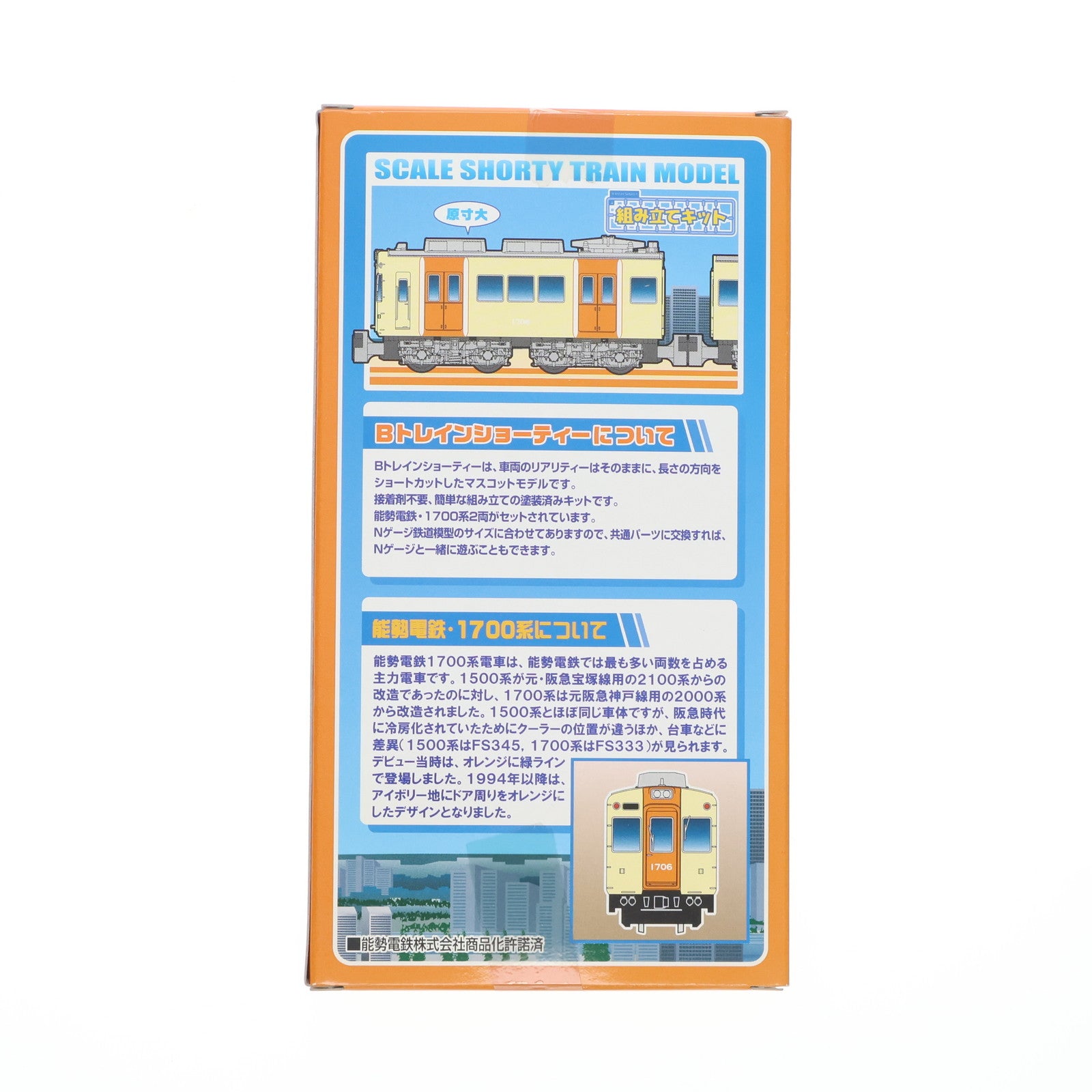 【中古即納】[RWM] Bトレインショーティー 能勢電鉄 1700系 1994年～2003年 2両セット 組み立てキット Nゲージ 鉄道模型 バンダイ(20080626)