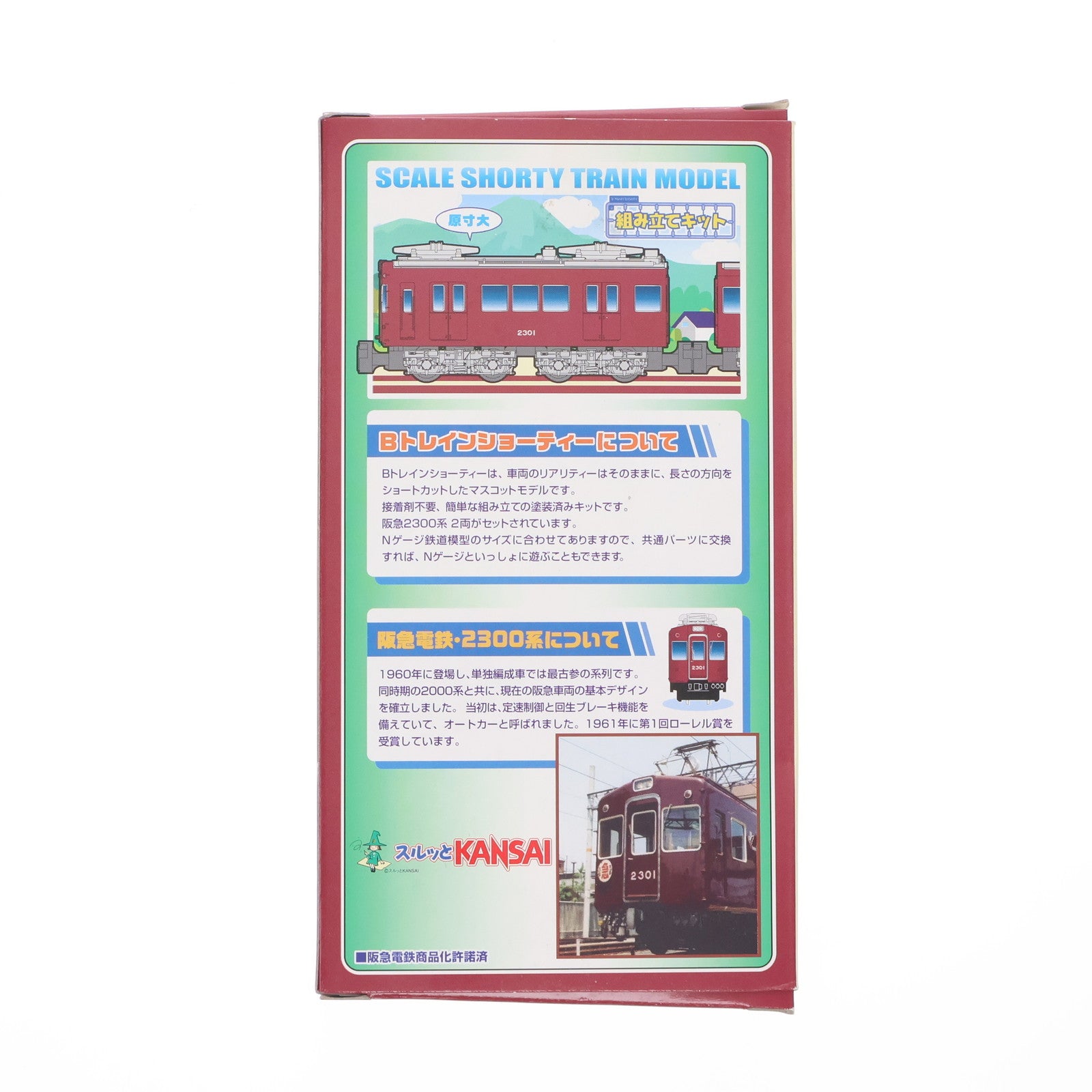 【中古即納】[RWM] Bトレインショーティー 阪急電鉄 2300系 非冷房 2両セット 組み立てキット Nゲージ 鉄道模型 バンダイ(20060826)