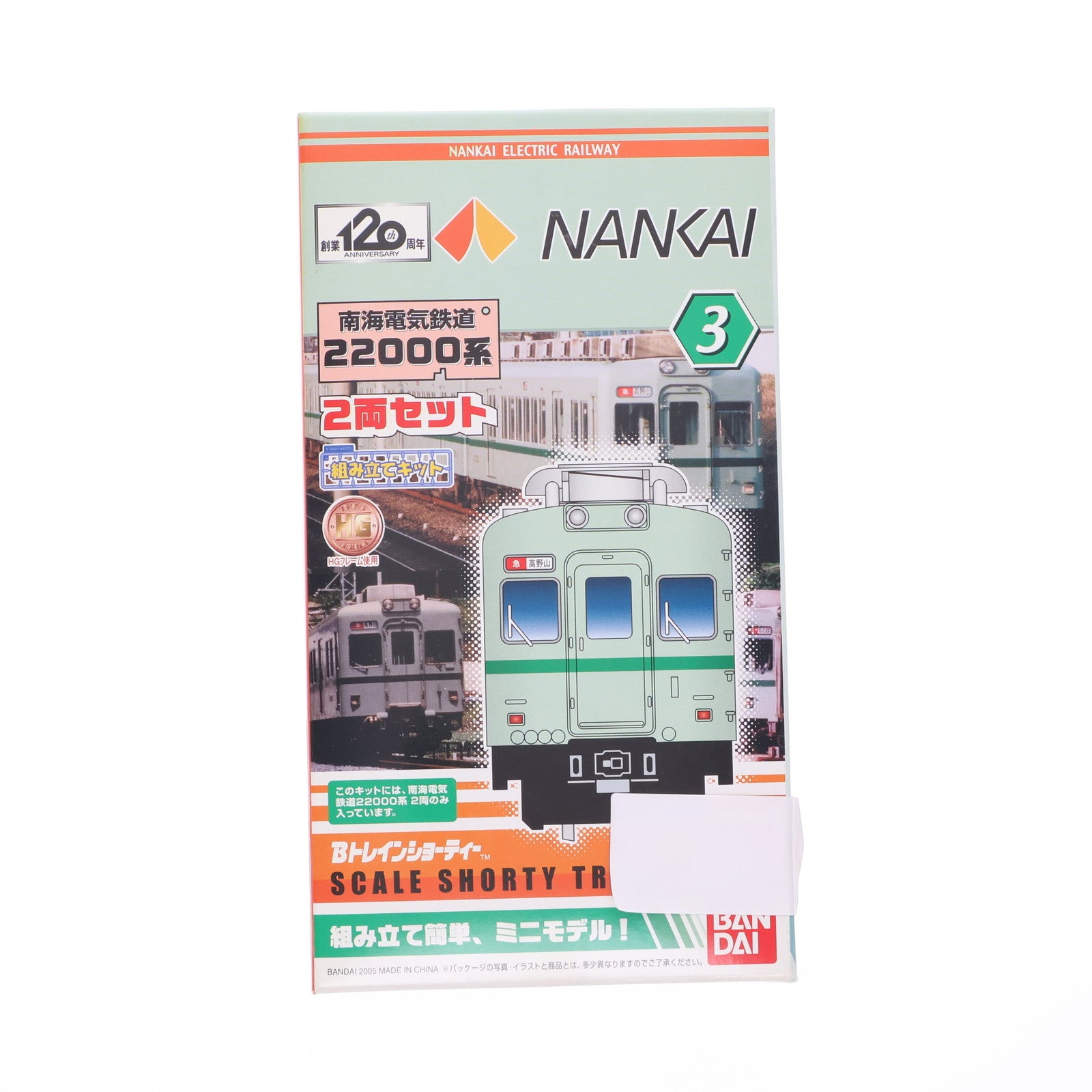 【中古即納】[RWM] Bトレインショーティー 南海電気鉄道 22000系 2両セット 組み立てキット Nゲージ 鉄道模型 バンダイ(20051121)