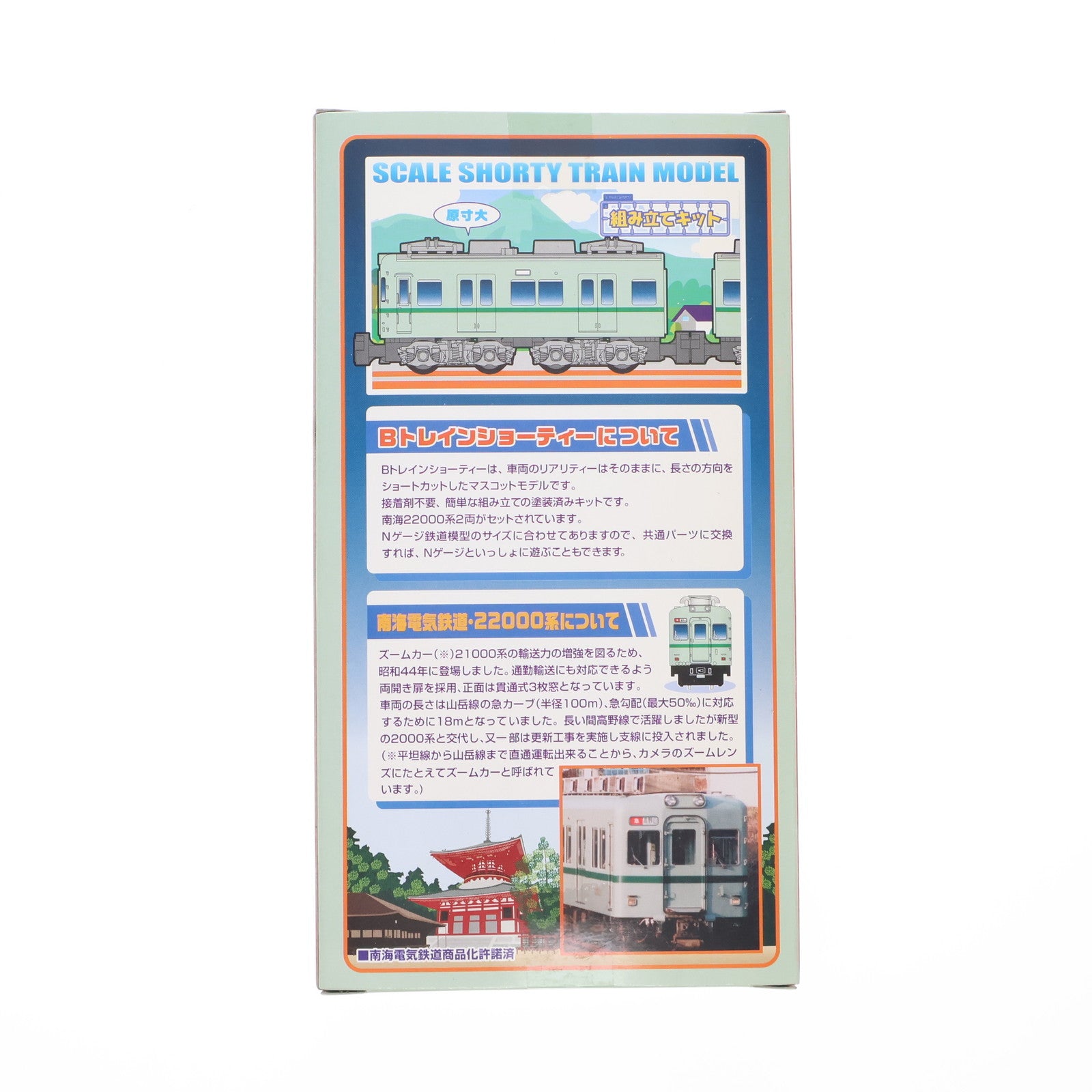 【中古即納】[RWM] Bトレインショーティー 南海電気鉄道 22000系 2両セット 組み立てキット Nゲージ 鉄道模型 バンダイ(20051121)