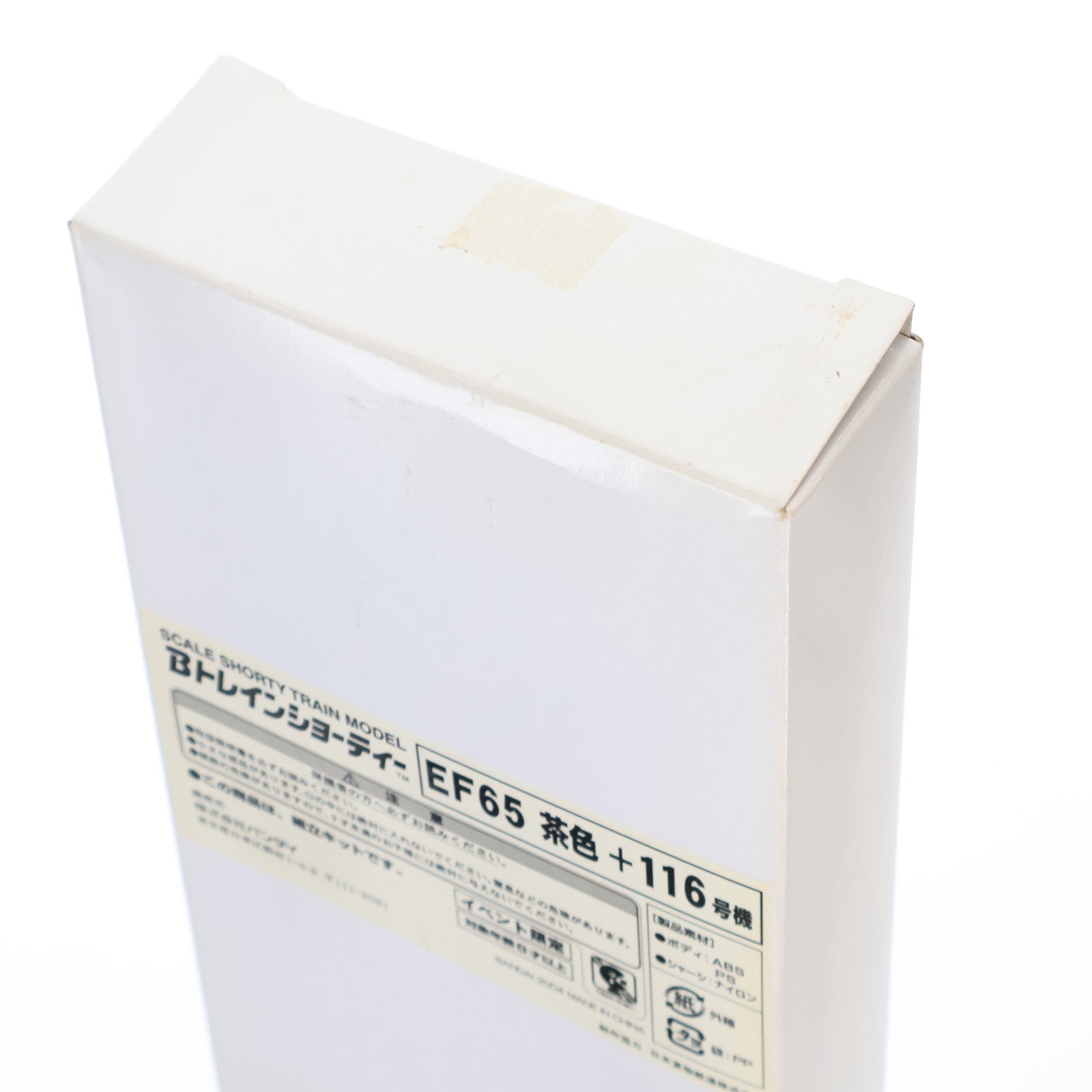 【中古即納】[RWM] Bトレインショーティー EF65 茶色+116号機 2両セット 第5回国際鉄道模型コンベンション限定 組み立てキット Nゲージ 鉄道模型 バンダイ(20040820)
