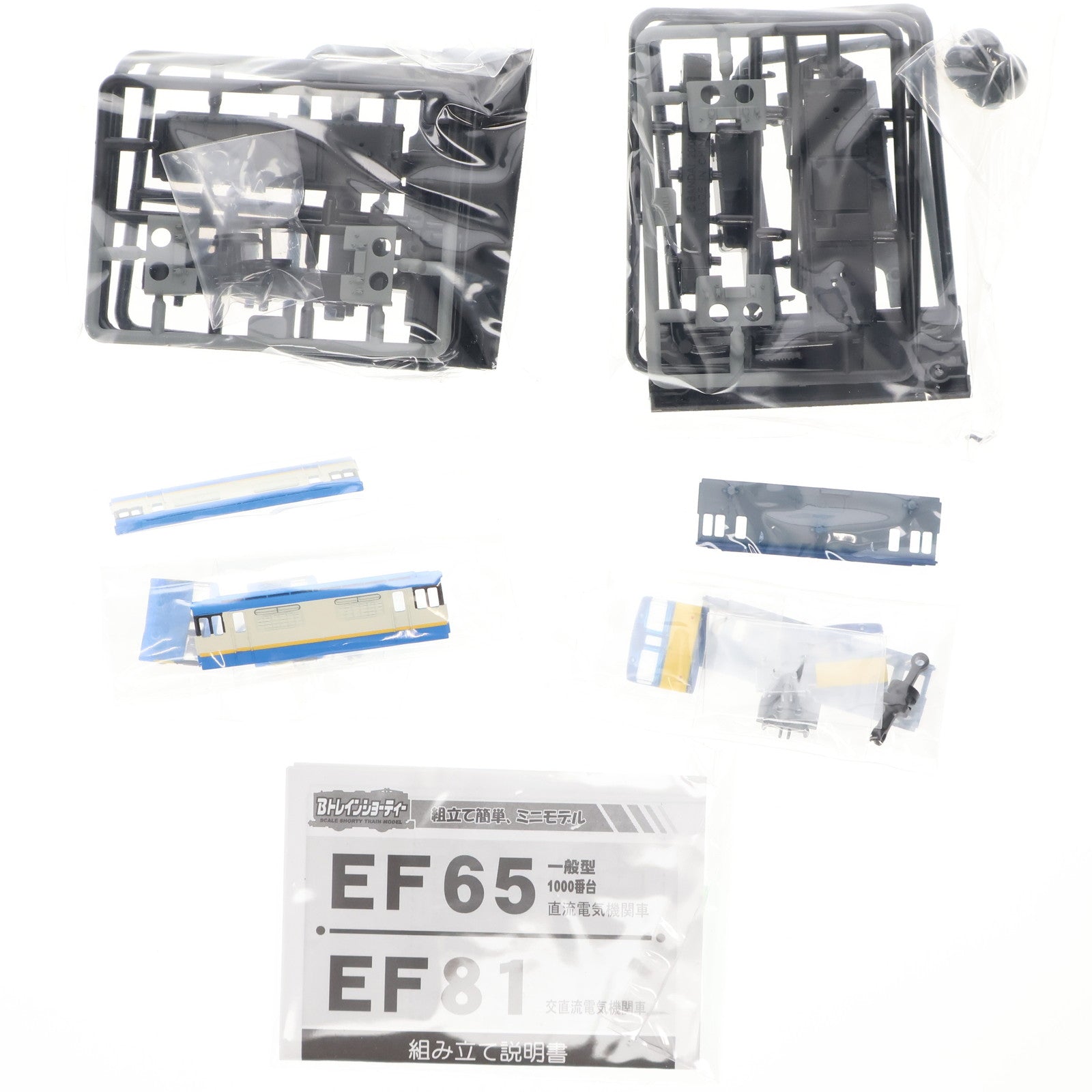【中古即納】[RWM] Bトレインショーティー EF65 1059号機+1065号機 2両セット 第5回国際鉄道模型コンベンション限定 組み立てキット Nゲージ 鉄道模型 バンダイ(20040820)