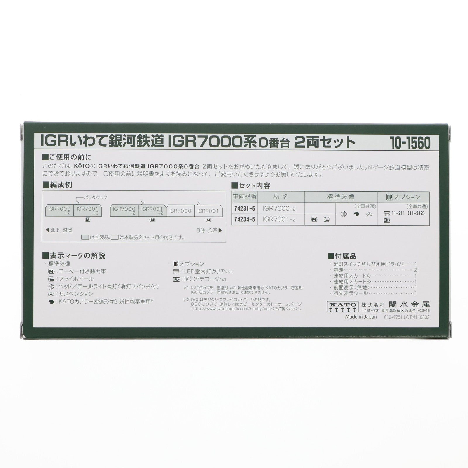 【中古即納】[RWM] 10-1560 IGRいわて銀河鉄道 IGR7000系0番台 2両セット(動力付き) Nゲージ 鉄道模型 KATO(カトー)(20211127)