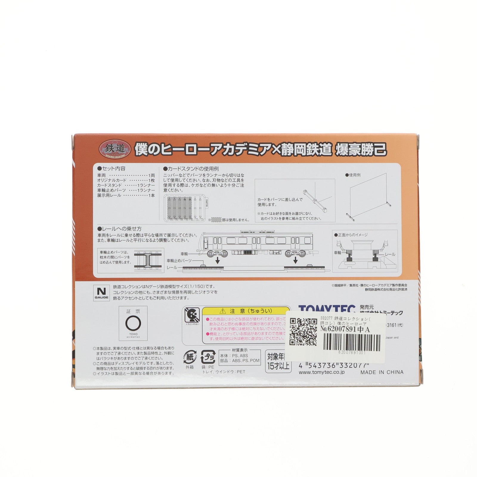 【中古即納】[RWM] 332077 鉄道コレクション(鉄コレ) 僕のヒーローアカデミア×静岡鉄道 爆豪勝己(ばくごうかつき)(動力無し) Nゲージ 鉄道模型 TOMYTEC(トミーテック)(20241031)
