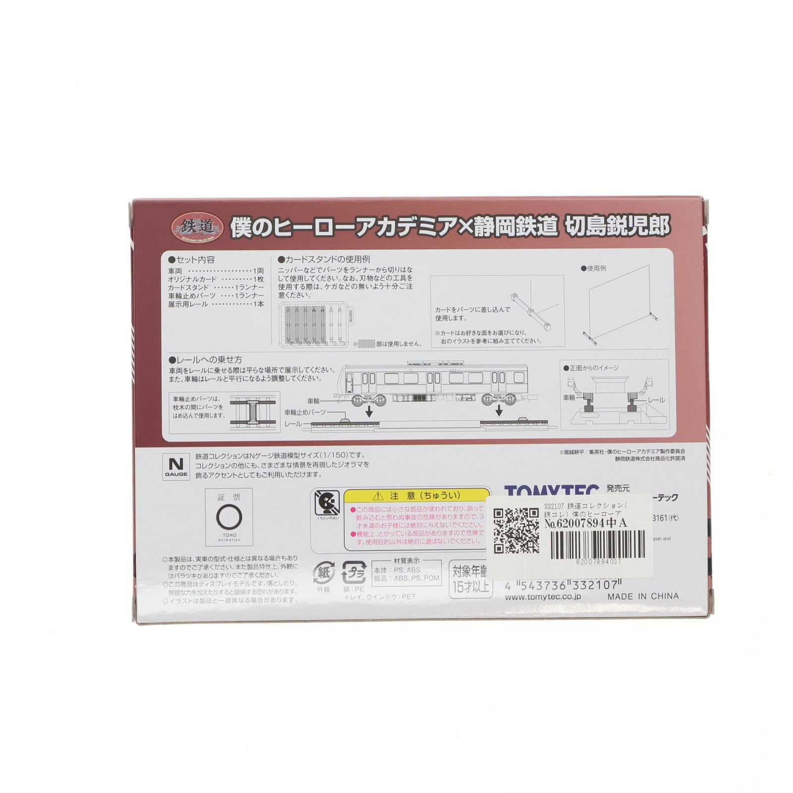 【中古即納】[RWM] 332107 鉄道コレクション(鉄コレ) 僕のヒーローアカデミア×静岡鉄道 切島鋭児郎(きりしまえいじろう)(動力無し) Nゲージ 鉄道模型 TOMYTEC(トミーテック)(20241031)