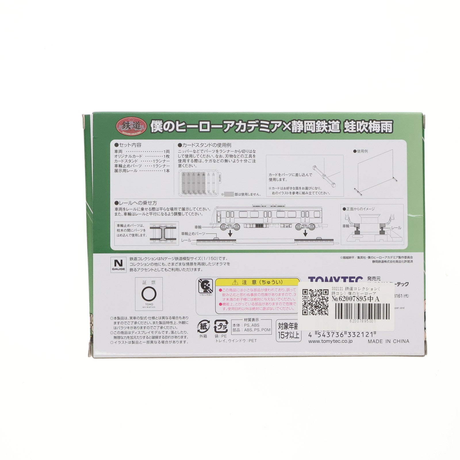 【中古即納】[RWM] 332121 鉄道コレクション(鉄コレ) 僕のヒーローアカデミア×静岡鉄道 蛙吹梅雨(あすいつゆ)(動力無し) Nゲージ 鉄道模型 TOMYTEC(トミーテック)(20241031)