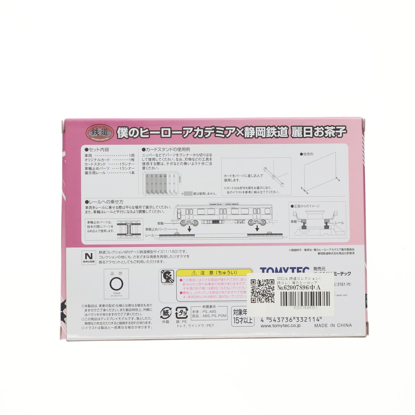 【中古即納】[RWM] 332114 鉄道コレクション(鉄コレ) 僕のヒーローアカデミア×静岡鉄道 麗日お茶子(うららかおちゃこ)(動力無し) Nゲージ 鉄道模型 TOMYTEC(トミーテック)(20241031)