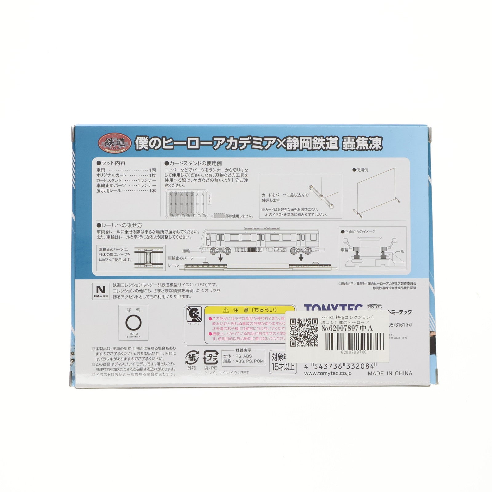 【中古即納】[RWM] 332084 鉄道コレクション(鉄コレ) 僕のヒーローアカデミア×静岡鉄道 轟焦凍(とどろきしょうと)(動力無し) Nゲージ 鉄道模型 TOMYTEC(トミーテック)(20241031)