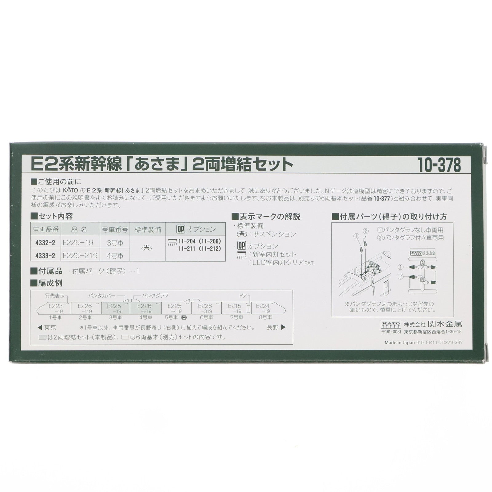 【中古即納】[RWM] 10-378 E2系新幹線「あさま」 2両増結セット(動力無し) Nゲージ 鉄道模型 KATO(カトー)(20171110)