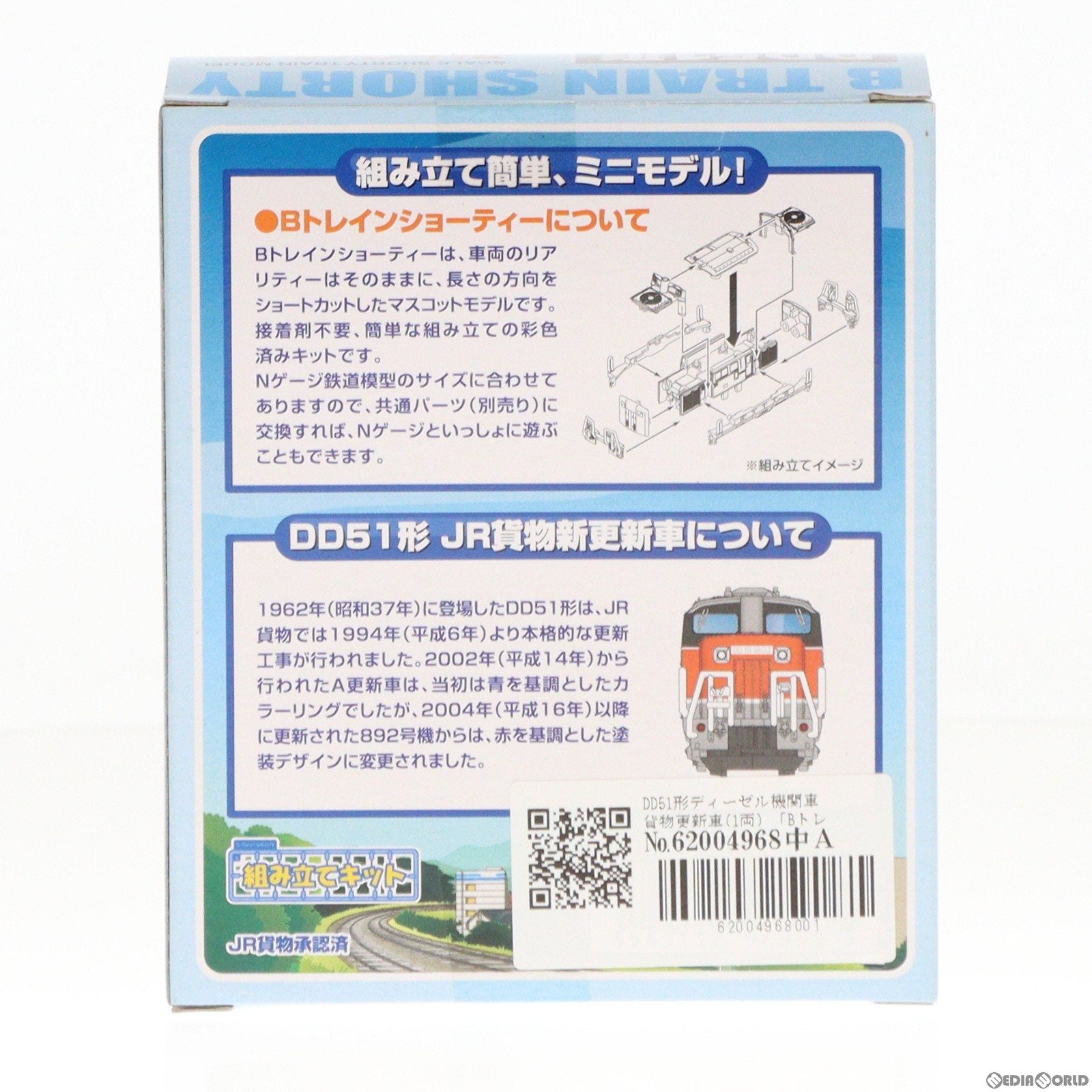 【中古即納】[RWM] 963635 Bトレインショーティー DD51形ディーゼル機関車 貨物更新車 組み立てキット Nゲージ 鉄道模型 バンダイ(20150607)