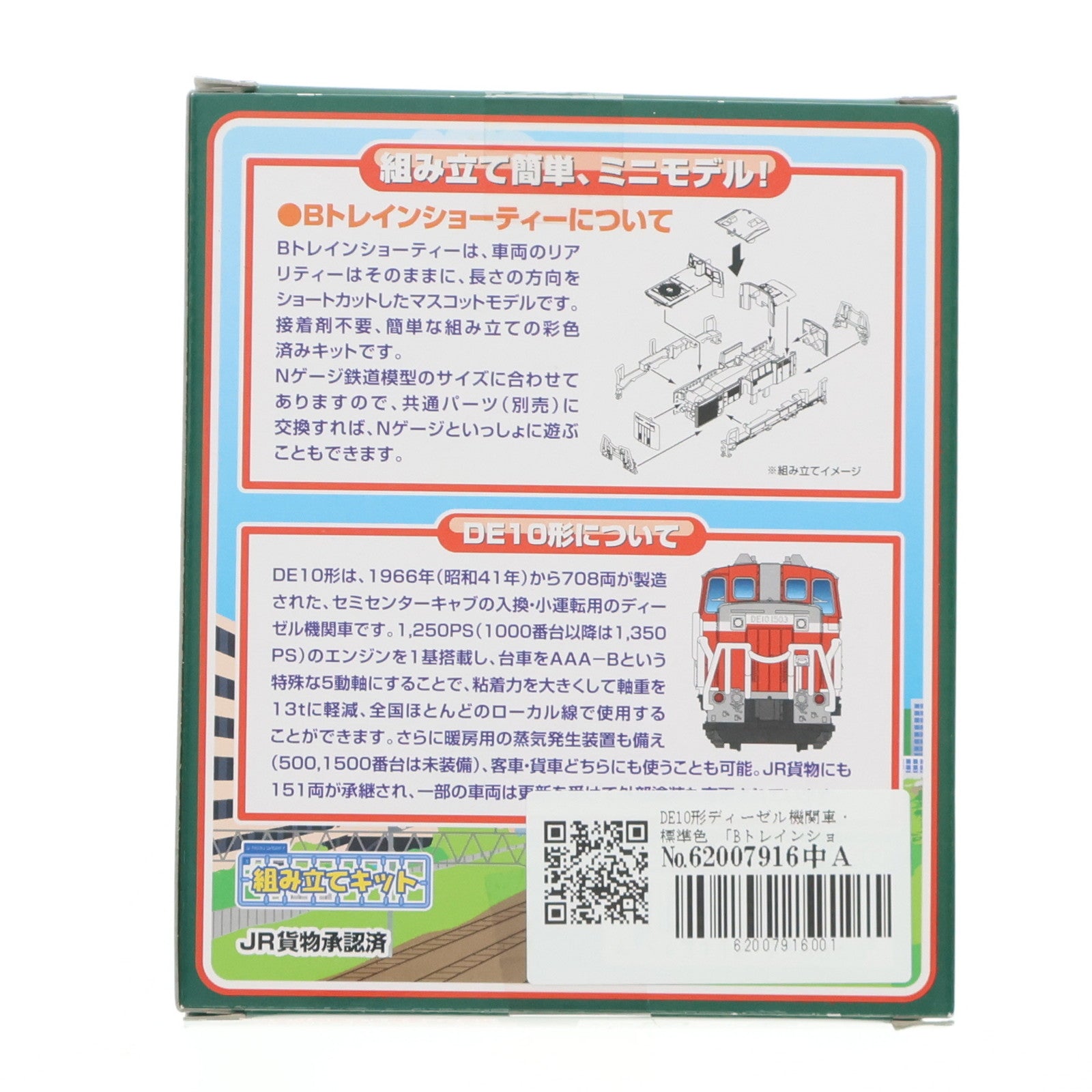 【中古即納】[RWM] Bトレインショーティー DE10形ディーゼル機関車・標準色 組み立てキット Nゲージ 鉄道模型 バンダイ(20141220)