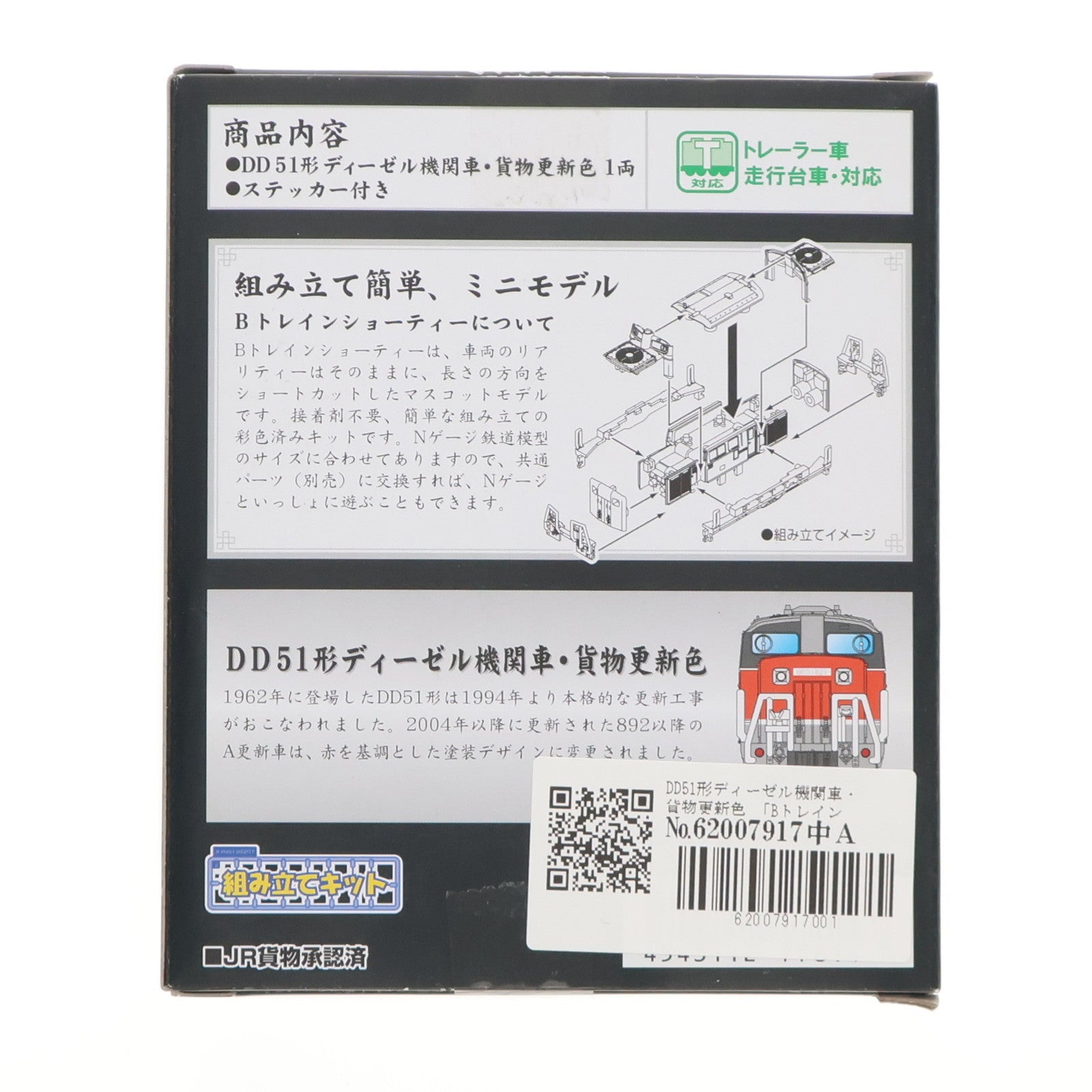 【中古即納】[RWM] Bトレインショーティー DD51形ディーゼル機関車・貨物更新色 組み立てキット Nゲージ 鉄道模型 バンダイ(20121020)