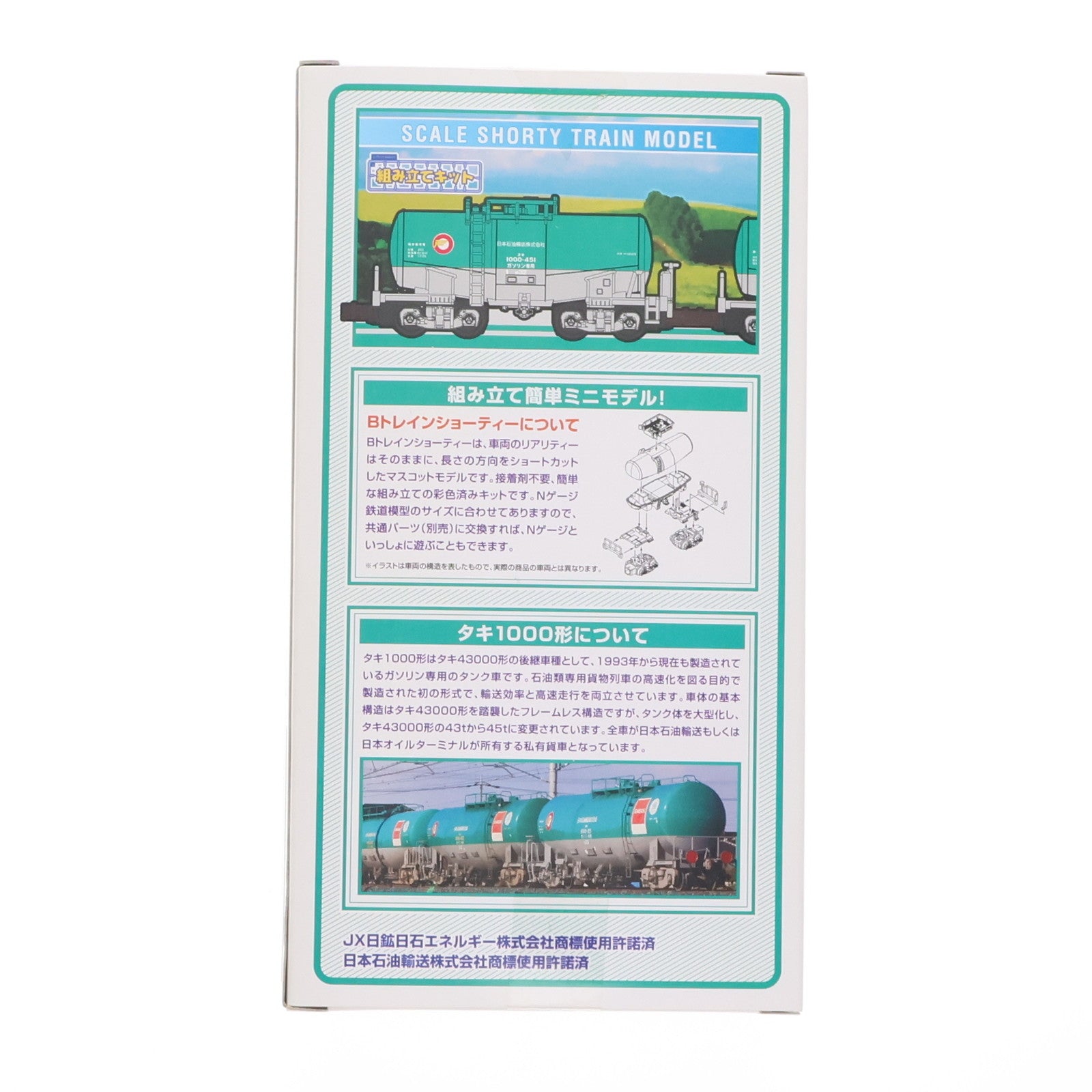 【中古即納】[RWM] Bトレインショーティー タキ1000形 日本石油輸送色 2両セット 組み立てキット Nゲージ 鉄道模型 バンダイ(20150124)