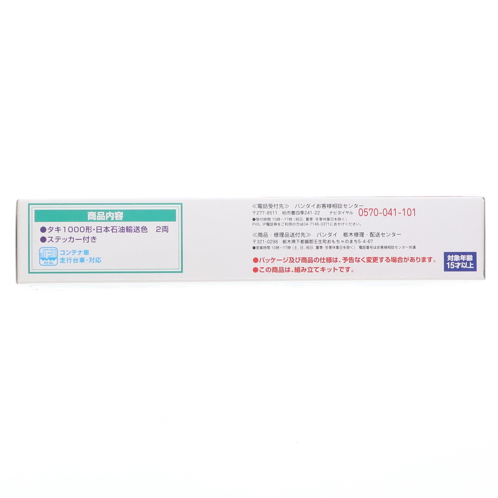 【中古即納】[RWM] Bトレインショーティー タキ1000形 日本石油輸送色 2両セット 組み立てキット Nゲージ 鉄道模型 バンダイ(20150124)