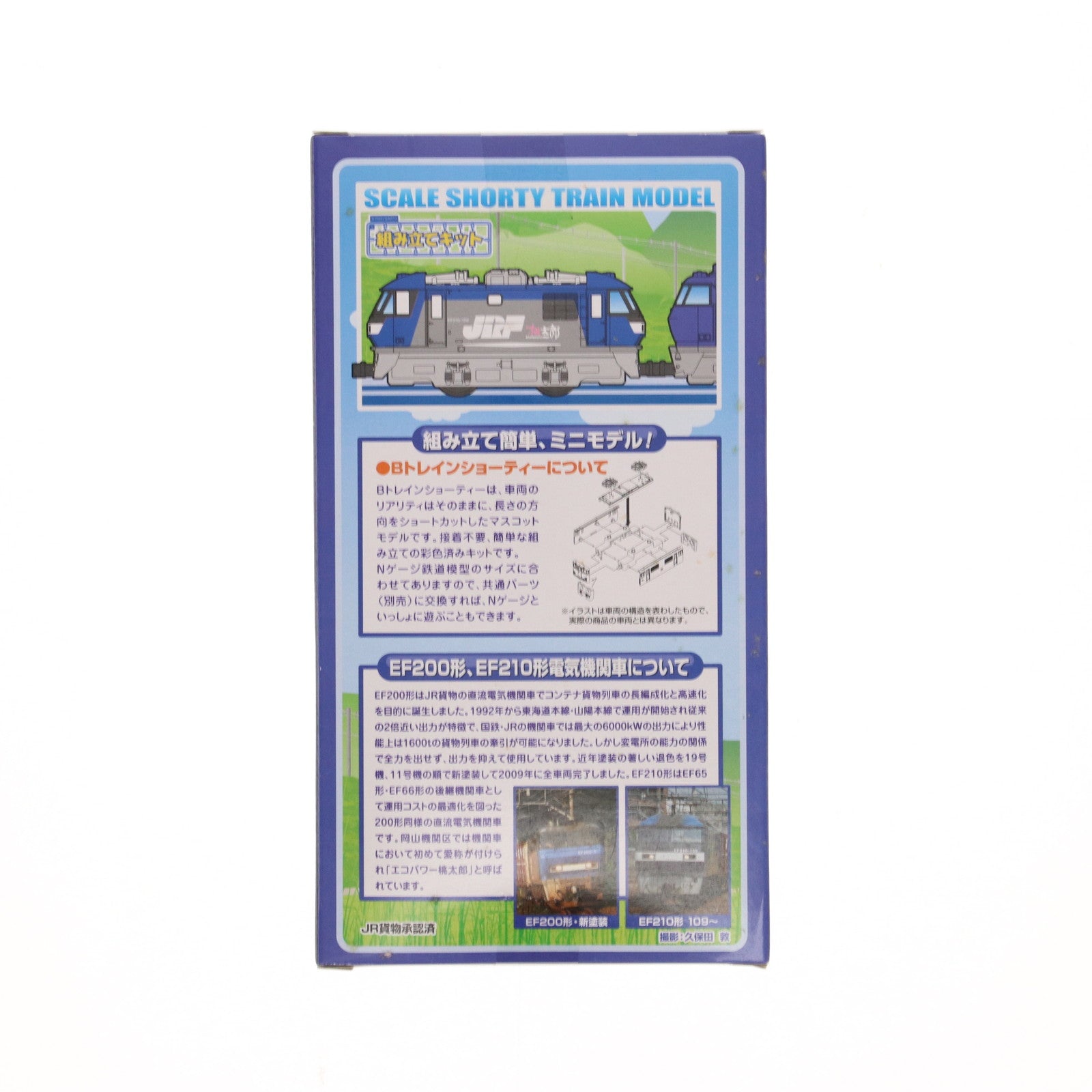 【中古即納】[RWM] Bトレインショーティー EF200形+EF210形電気機関車 2両セット 組み立てキット Nゲージ 鉄道模型 バンダイ(20150122)