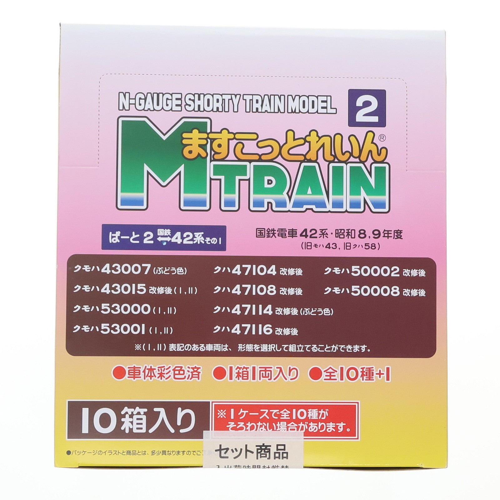【中古即納】[RWM] (BOX) ますこっとれいん(2) ぱーと2 国鉄42系 その1 組み立てキット Nゲージ 鉄道模型(10個) SHOPねこまた(ショップねこまた)(20220630)