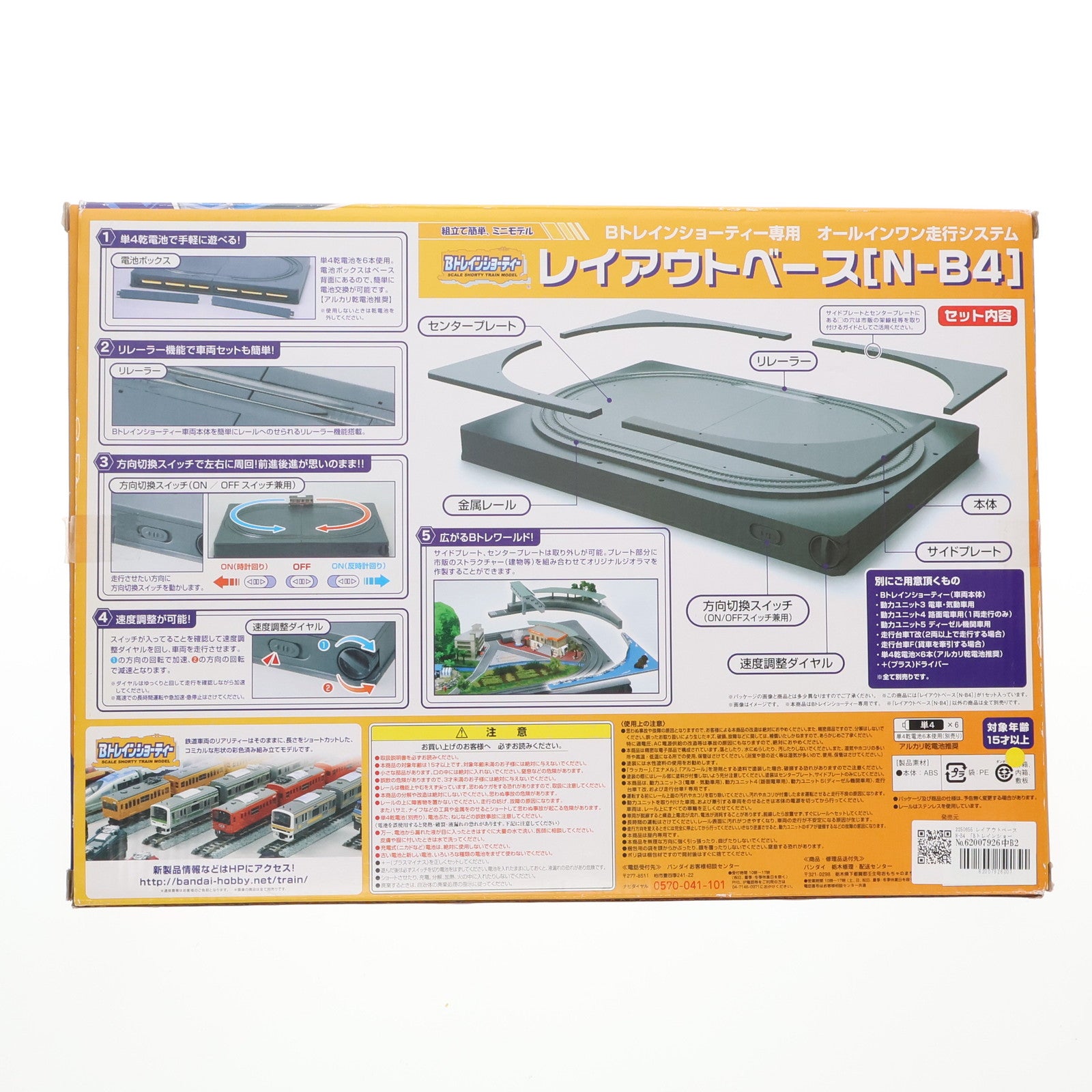 【中古即納】[RWM] Bトレインショーティー レイアウトベース N-B4 Nゲージ 鉄道模型 バンダイ(20150314)