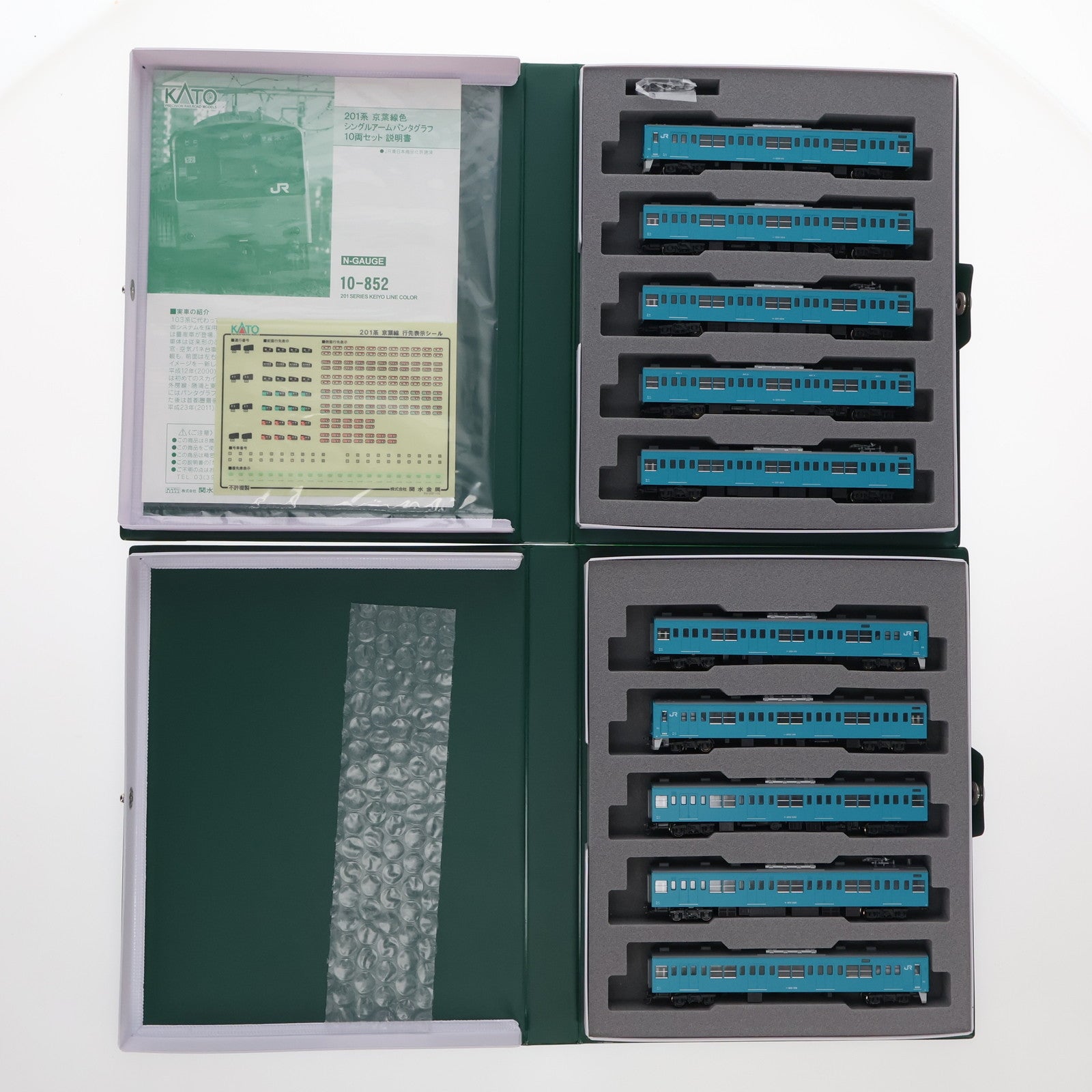 【中古即納】[RWM] 10-852 201系京葉線色 シングルアームパンタグラフ 10両セット(動力付き) Nゲージ 鉄道模型 KATO(カトー)(20110217)