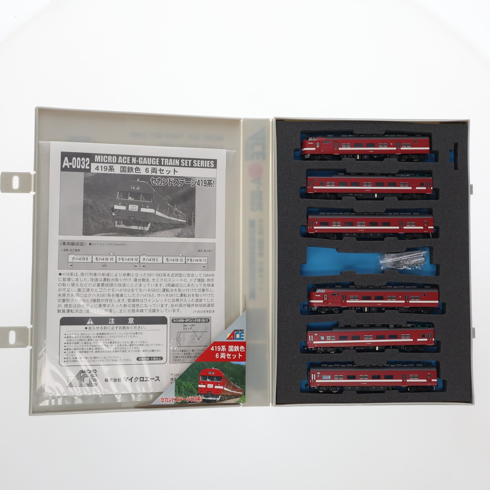 【中古即納】[RWM] A0032 419系 国鉄色 6両セット(動力付き) Nゲージ 鉄道模型 MICRO ACE(マイクロエース)(20050630)