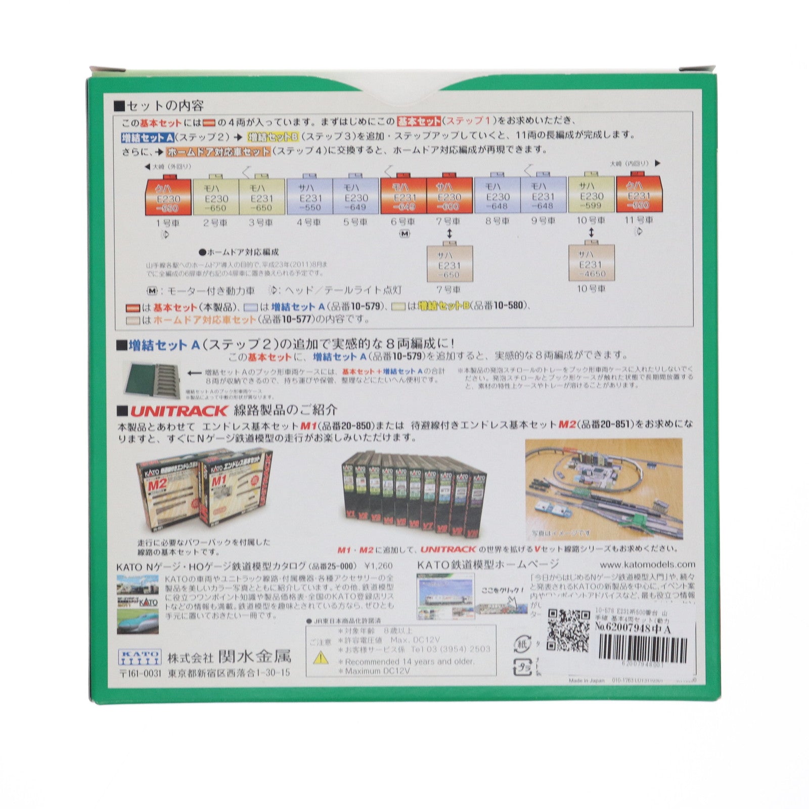 【中古即納】[RWM] 10-578 E231系500番台 山手線 基本4両セット(動力付き) Nゲージ 鉄道模型 KATO(カトー)(20090531)