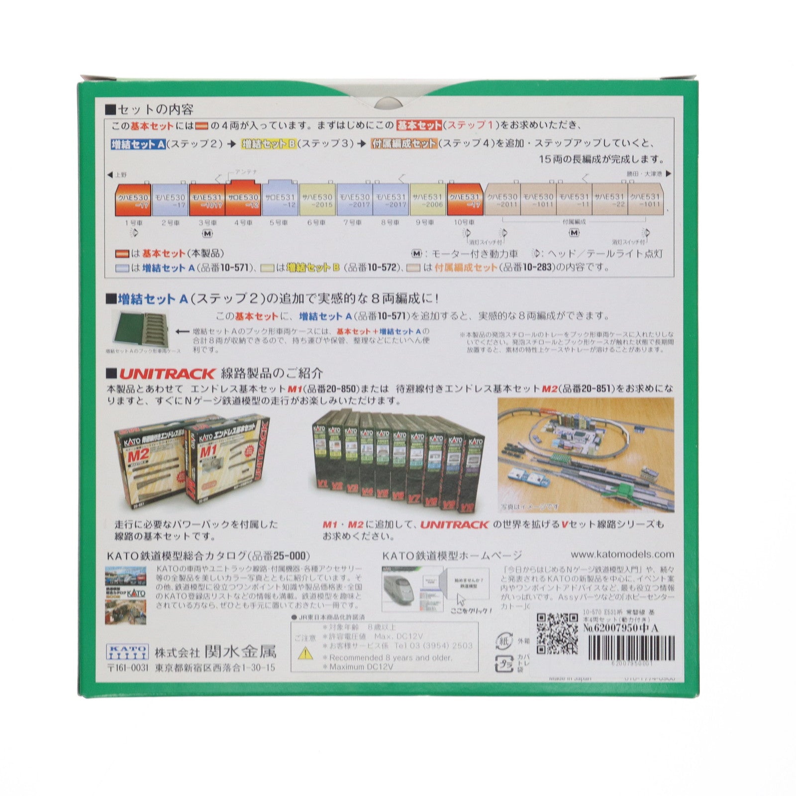 【中古即納】[RWM] 10-570 E531系 常磐線 基本4両セット(動力付き) Nゲージ 鉄道模型 KATO(カトー)(20090131)