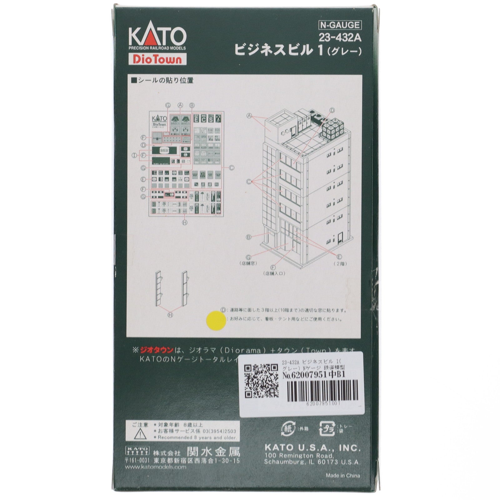 【中古即納】[RWM] 23-432A ビジネスビル 1(グレー) Nゲージ 鉄道模型 KATO(カトー)(20040831)