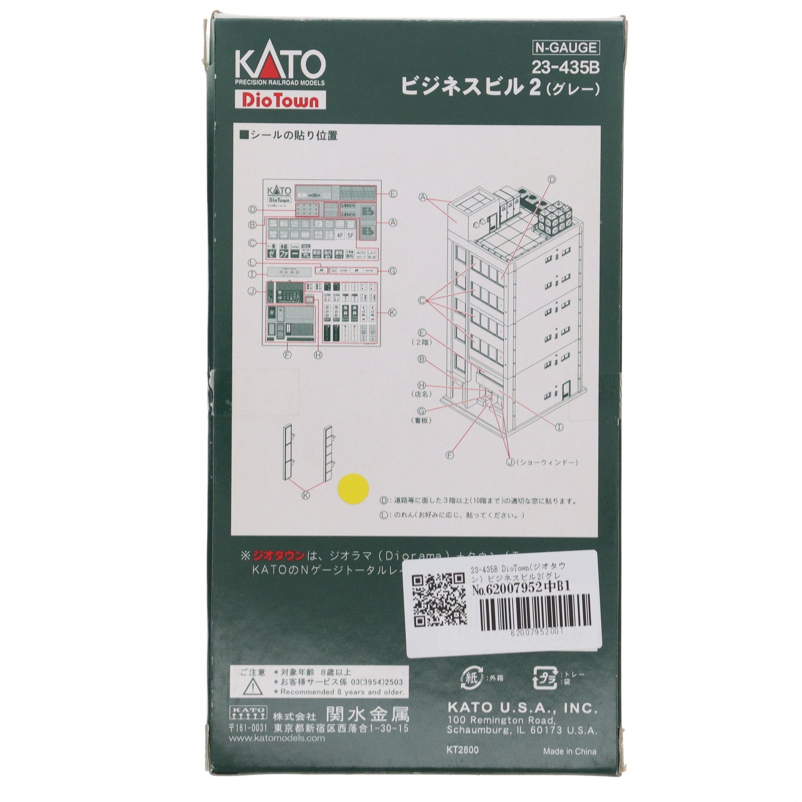 【中古即納】[RWM] 23-435B DioTown(ジオタウン) ビジネスビル2(グレー) Nゲージ 鉄道模型 KATO(カトー)(20041130)