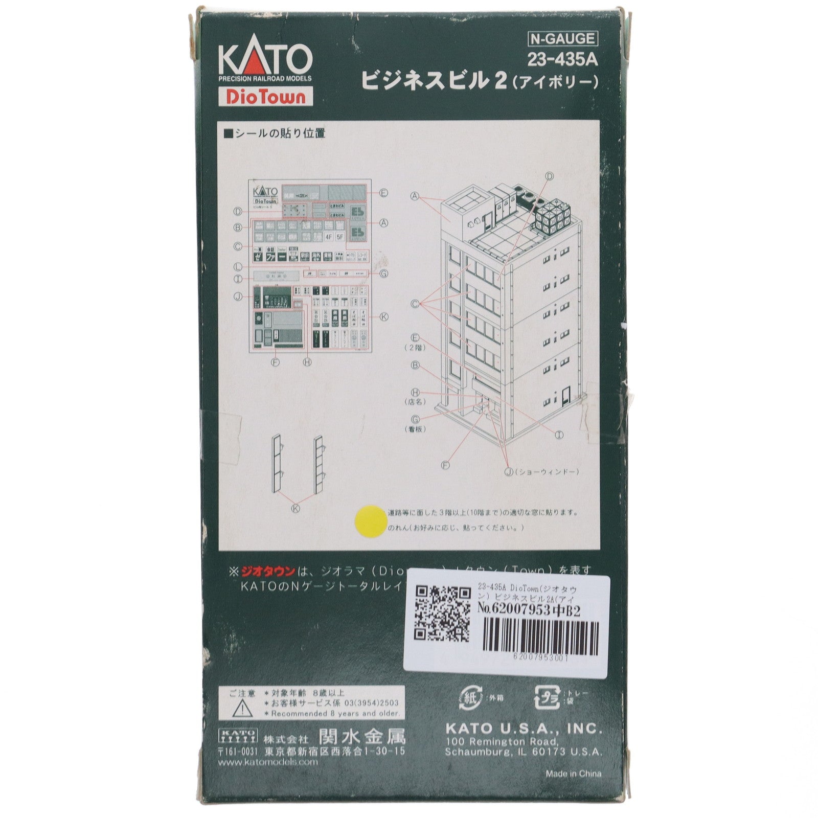 【中古即納】[RWM] 23-435A DioTown(ジオタウン) ビジネスビル2A(アイボリー)(ベージュ) Nゲージ 鉄道模型 KATO(カトー)(20040831)