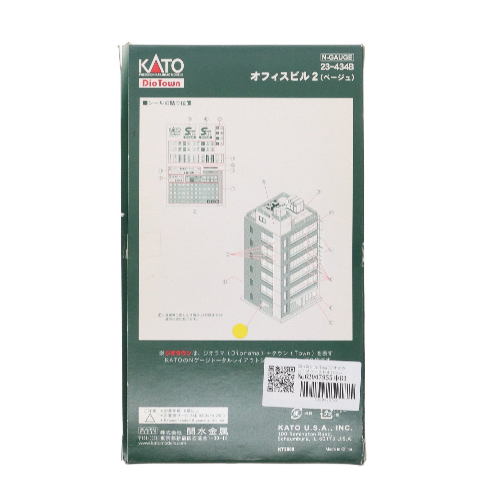 【中古即納】[RWM] 23-434B DioTown(ジオタウン) オフィスビル2(ベージュ) Nゲージ 鉄道模型 KATO(カトー)(20050131)