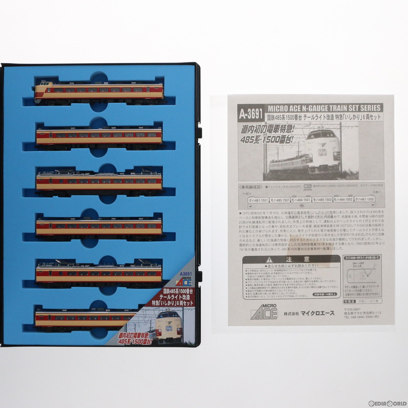 【中古即納】[RWM] A3691 国鉄 485系1500番台 テールライト改造 特急「いしかり」 6両セット(動力付き) Nゲージ 鉄道模型 MICRO ACE(マイクロエース)(20090620)