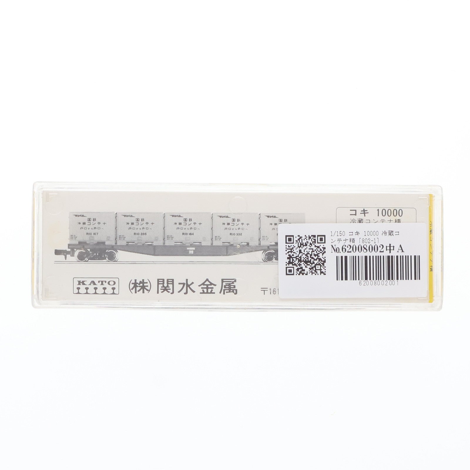【中古即納】[RWM] 802-1 コキ10000 冷蔵コンテナ積(動力無し) Nゲージ 鉄道模型 KATO(カトー)(19991231)