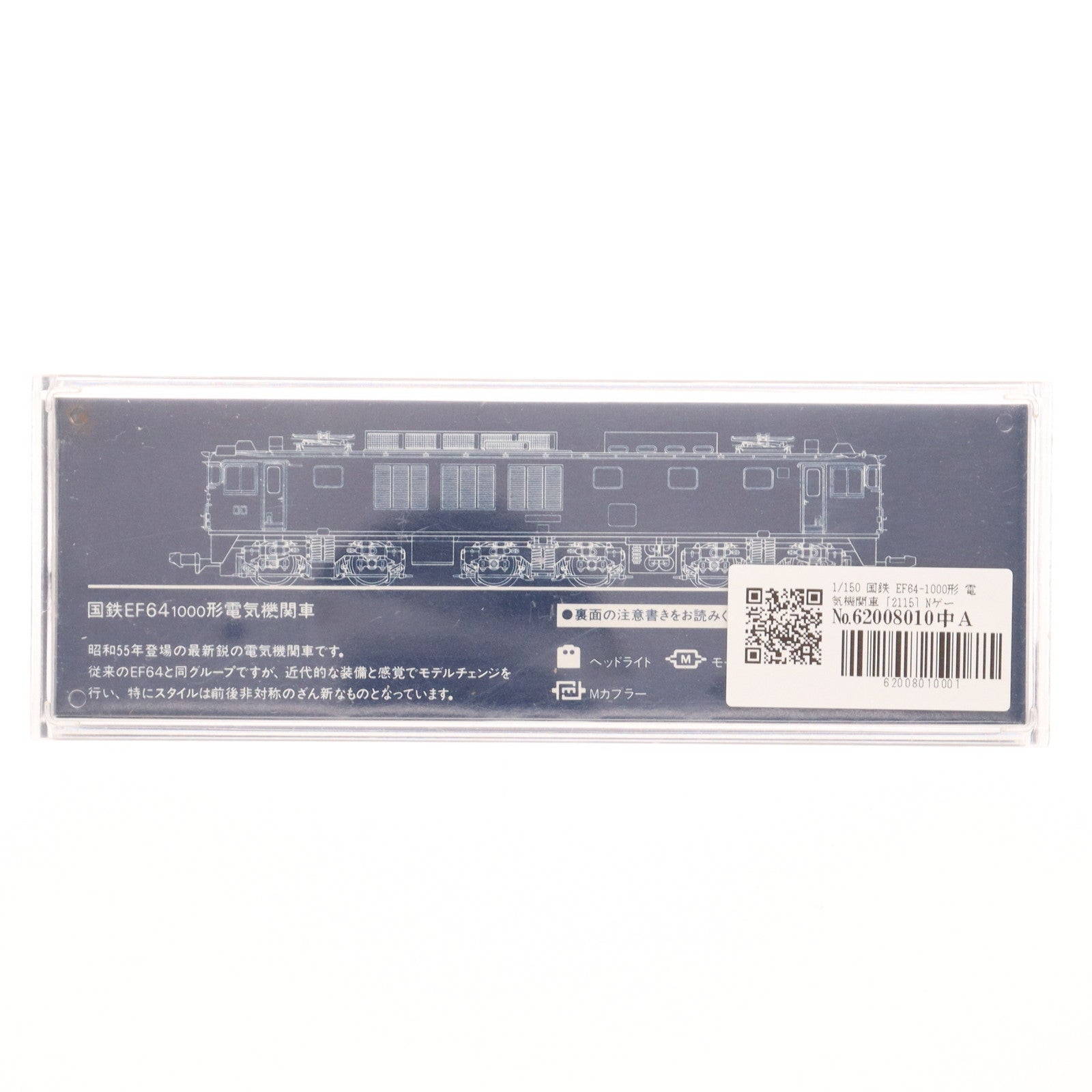 【中古即納】[RWM] 2115 国鉄 EF64-1000形電気機関車(動力付き) Nゲージ 鉄道模型 TOMIX(トミックス)(19991231)