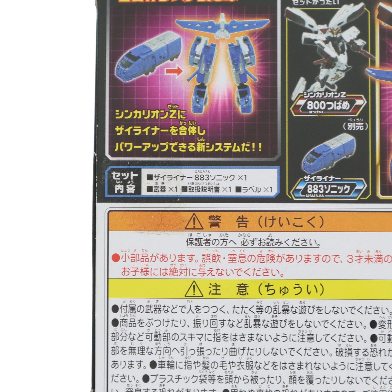 【中古即納】[RWM] プラレール 新幹線変形ロボ シンカリオンZ ザイライナー 883ソニック(動力無し) 鉄道模型 タカラトミー(20210605)