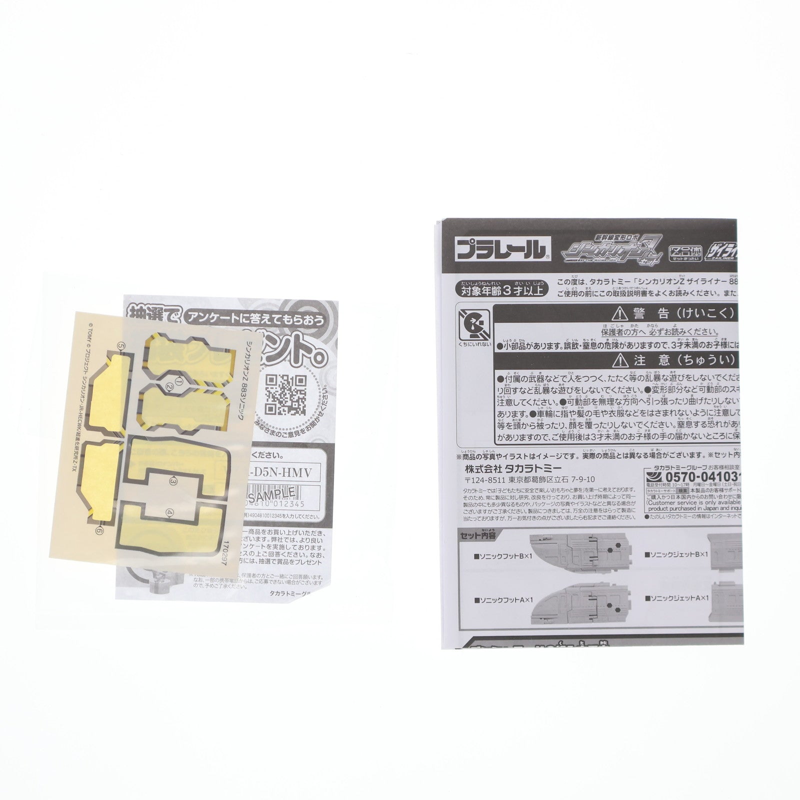 【中古即納】[RWM] プラレール 新幹線変形ロボ シンカリオンZ ザイライナー 883ソニック(動力無し) 鉄道模型 タカラトミー(20210605)