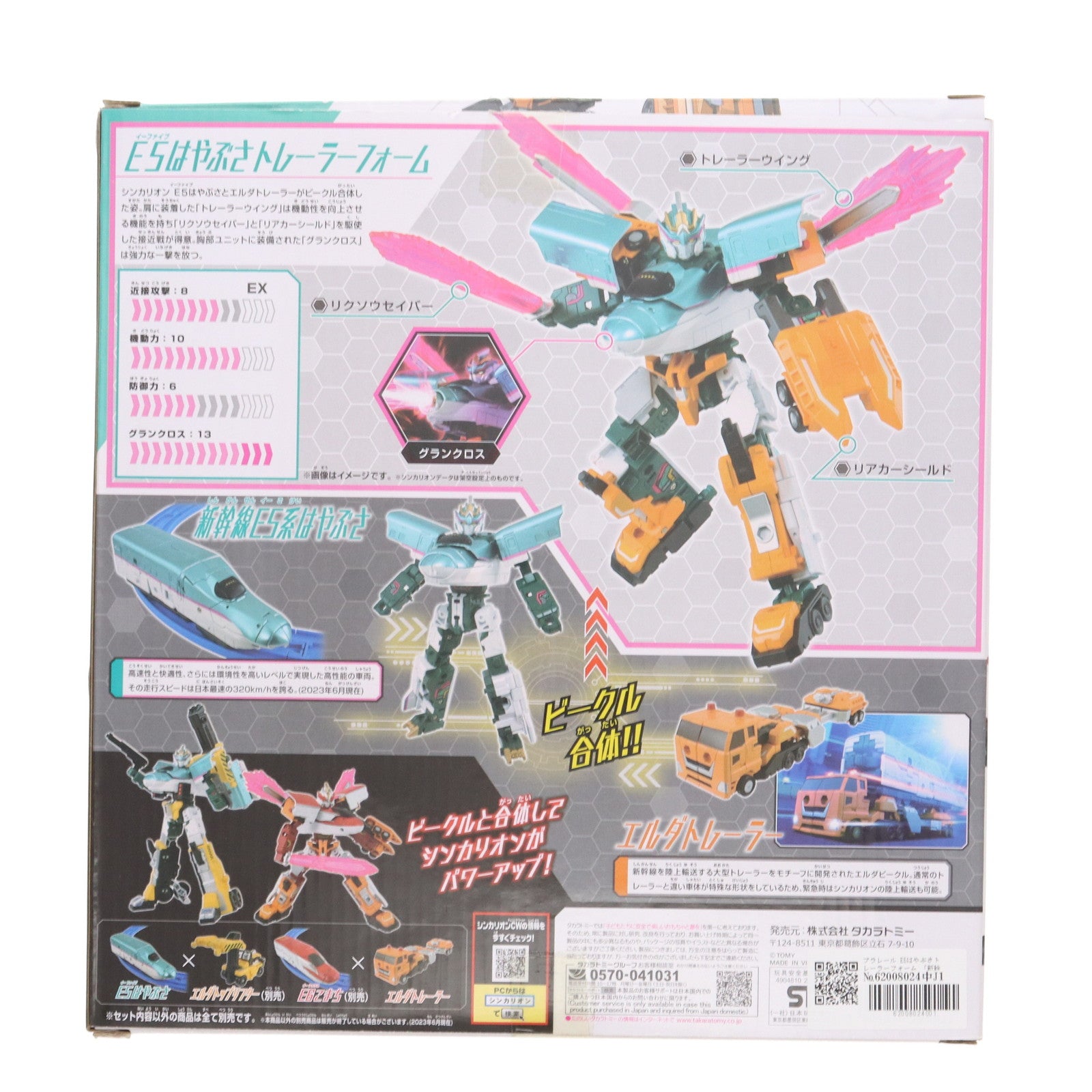 【中古即納】[RWM] プラレール 新幹線変形ロボ シンカリオンCW E5はやぶさトレーラーフォーム(動力無し) 鉄道模型 タカラトミー(20240127)
