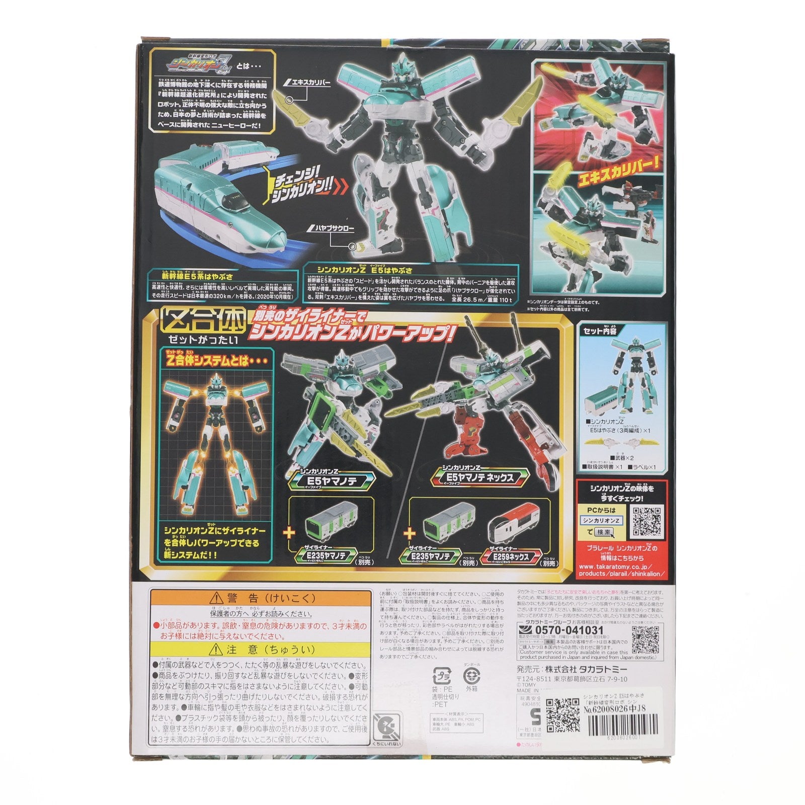 【中古即納】[RWM] プラレール 新幹線変形ロボ シンカリオンZ シンカリオンZ E5はやぶさ(動力無し) 鉄道模型 タカラトミー(20210410)