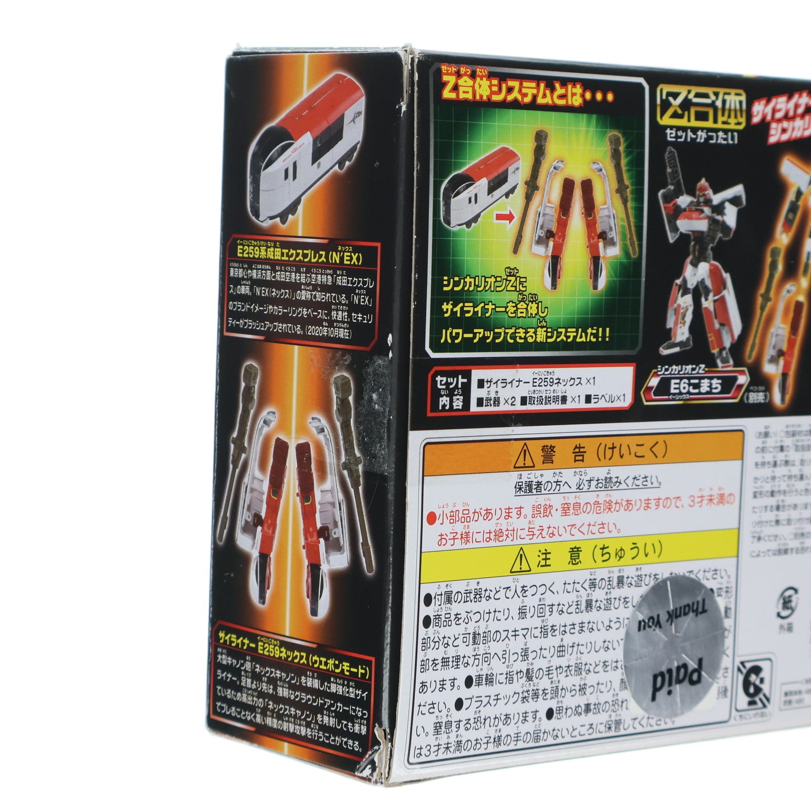 【中古即納】[RWM] プラレール 新幹線変形ロボ シンカリオンZ ザイライナー E259ネックス(動力無し) 鉄道模型 タカラトミー(20210410)