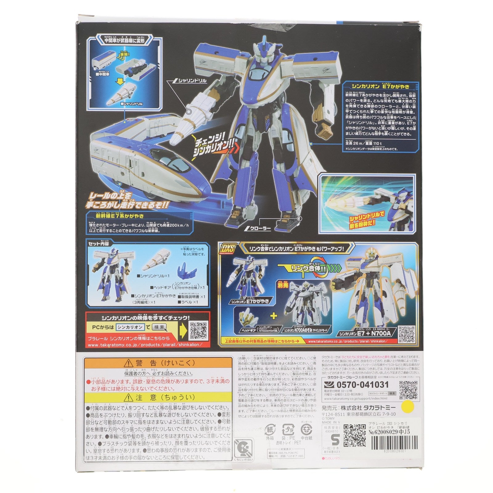 【中古即納】[RWM] プラレール 新幹線変形ロボ シンカリオン DXS シンカリオン E7かがやき(動力無し) 鉄道模型 タカラトミー(20200430)