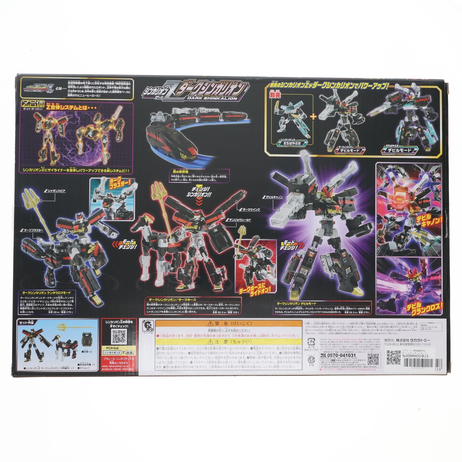 【中古即納】[RWM] プラレール 新幹線変形ロボ シンカリオンZ ダークシンカリオン(動力無し) 鉄道模型 タカラトミー(20210807)